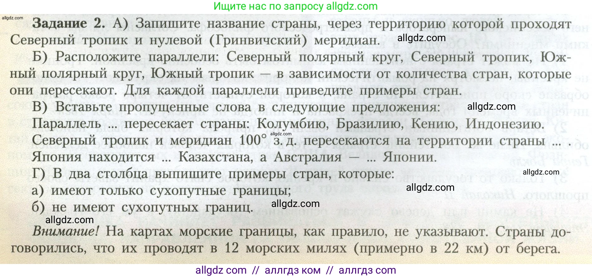 География, 7 класс Учебник, авторы: Алексеев Александр Иванович, Николина Вера Викторовна, Липкина Елена Карловна, Болысов Сергей Иванович, Ачкасова Татьяна Анатольевна, Кузнецова Галина Юрьевна, издательство Просвещение, Москва, 2023, жёлтого цвета, страница 28, номер 2, Условие 2023
