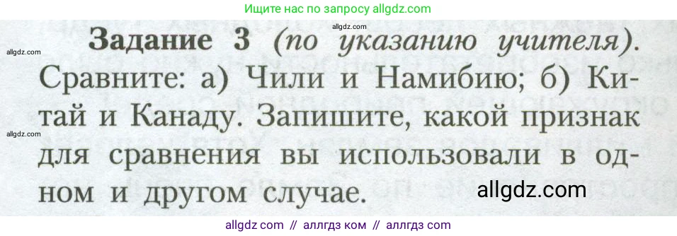 География, 7 класс Учебник, авторы: Алексеев Александр Иванович, Николина Вера Викторовна, Липкина Елена Карловна, Болысов Сергей Иванович, Ачкасова Татьяна Анатольевна, Кузнецова Галина Юрьевна, издательство Просвещение, Москва, 2023, жёлтого цвета, страница 29, номер 3, Условие 2023