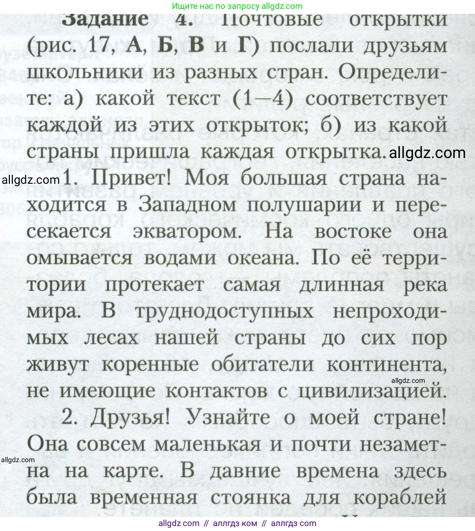 География, 7 класс Учебник, авторы: Алексеев Александр Иванович, Николина Вера Викторовна, Липкина Елена Карловна, Болысов Сергей Иванович, Ачкасова Татьяна Анатольевна, Кузнецова Галина Юрьевна, издательство Просвещение, Москва, 2023, жёлтого цвета, страница 29, номер 4, Условие 2023