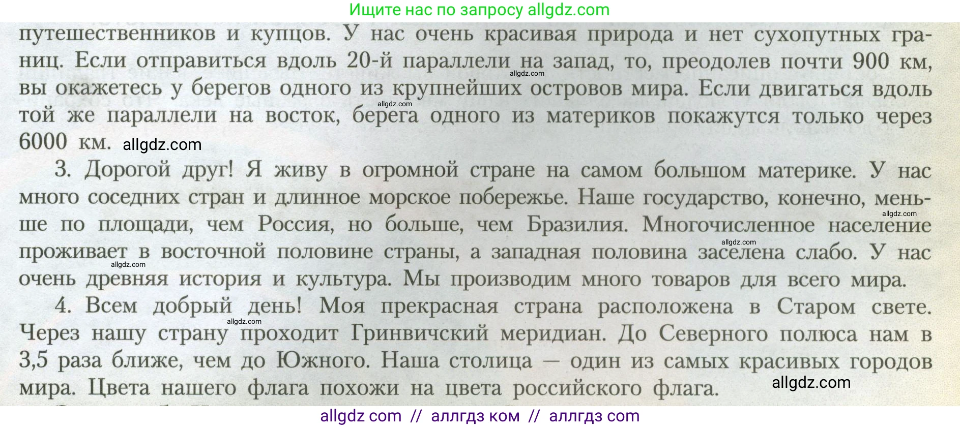 География, 7 класс Учебник, авторы: Алексеев Александр Иванович, Николина Вера Викторовна, Липкина Елена Карловна, Болысов Сергей Иванович, Ачкасова Татьяна Анатольевна, Кузнецова Галина Юрьевна, издательство Просвещение, Москва, 2023, жёлтого цвета, страница 29, номер 4, Условие 2023 (продолжение 2)