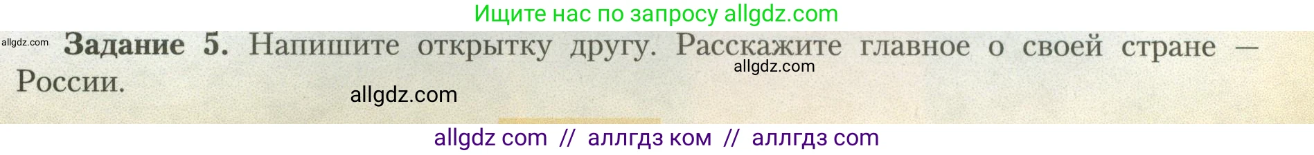 География, 7 класс Учебник, авторы: Алексеев Александр Иванович, Николина Вера Викторовна, Липкина Елена Карловна, Болысов Сергей Иванович, Ачкасова Татьяна Анатольевна, Кузнецова Галина Юрьевна, издательство Просвещение, Москва, 2023, жёлтого цвета, страница 29, номер 5, Условие 2023