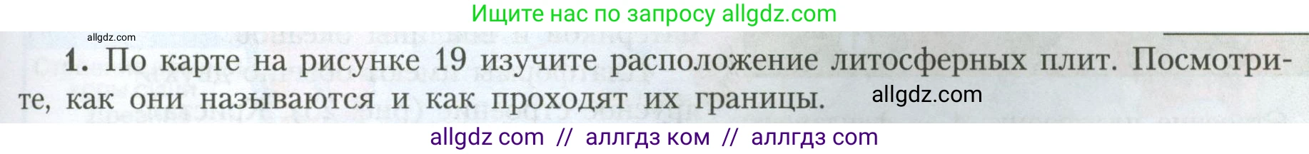 География, 7 класс Учебник, авторы: Алексеев Александр Иванович, Николина Вера Викторовна, Липкина Елена Карловна, Болысов Сергей Иванович, Ачкасова Татьяна Анатольевна, Кузнецова Галина Юрьевна, издательство Просвещение, Москва, 2023, жёлтого цвета, страница 35, номер 1, Условие 2023