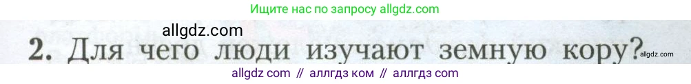 География, 7 класс Учебник, авторы: Алексеев Александр Иванович, Николина Вера Викторовна, Липкина Елена Карловна, Болысов Сергей Иванович, Ачкасова Татьяна Анатольевна, Кузнецова Галина Юрьевна, издательство Просвещение, Москва, 2023, жёлтого цвета, страница 35, номер 2, Условие 2023