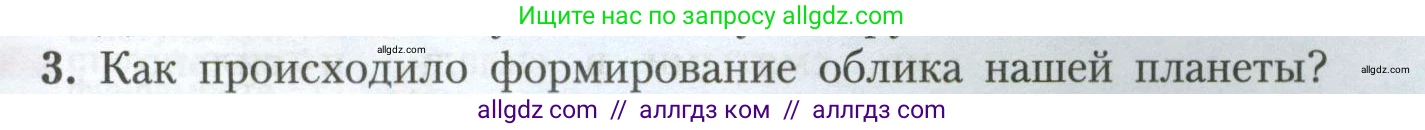 География, 7 класс Учебник, авторы: Алексеев Александр Иванович, Николина Вера Викторовна, Липкина Елена Карловна, Болысов Сергей Иванович, Ачкасова Татьяна Анатольевна, Кузнецова Галина Юрьевна, издательство Просвещение, Москва, 2023, жёлтого цвета, страница 35, номер 3, Условие 2023