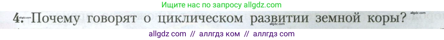 География, 7 класс Учебник, авторы: Алексеев Александр Иванович, Николина Вера Викторовна, Липкина Елена Карловна, Болысов Сергей Иванович, Ачкасова Татьяна Анатольевна, Кузнецова Галина Юрьевна, издательство Просвещение, Москва, 2023, жёлтого цвета, страница 35, номер 4, Условие 2023