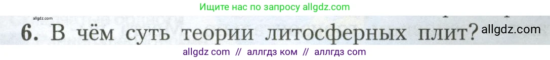 География, 7 класс Учебник, авторы: Алексеев Александр Иванович, Николина Вера Викторовна, Липкина Елена Карловна, Болысов Сергей Иванович, Ачкасова Татьяна Анатольевна, Кузнецова Галина Юрьевна, издательство Просвещение, Москва, 2023, жёлтого цвета, страница 35, номер 6, Условие 2023
