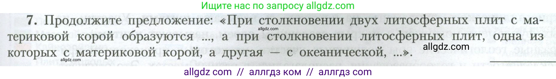 География, 7 класс Учебник, авторы: Алексеев Александр Иванович, Николина Вера Викторовна, Липкина Елена Карловна, Болысов Сергей Иванович, Ачкасова Татьяна Анатольевна, Кузнецова Галина Юрьевна, издательство Просвещение, Москва, 2023, жёлтого цвета, страница 35, номер 7, Условие 2023