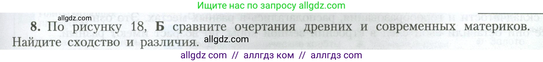 География, 7 класс Учебник, авторы: Алексеев Александр Иванович, Николина Вера Викторовна, Липкина Елена Карловна, Болысов Сергей Иванович, Ачкасова Татьяна Анатольевна, Кузнецова Галина Юрьевна, издательство Просвещение, Москва, 2023, жёлтого цвета, страница 35, номер 8, Условие 2023