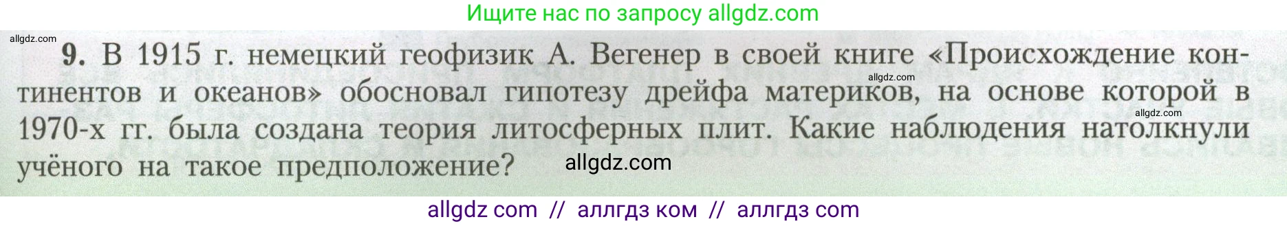 География, 7 класс Учебник, авторы: Алексеев Александр Иванович, Николина Вера Викторовна, Липкина Елена Карловна, Болысов Сергей Иванович, Ачкасова Татьяна Анатольевна, Кузнецова Галина Юрьевна, издательство Просвещение, Москва, 2023, жёлтого цвета, страница 35, номер 9, Условие 2023