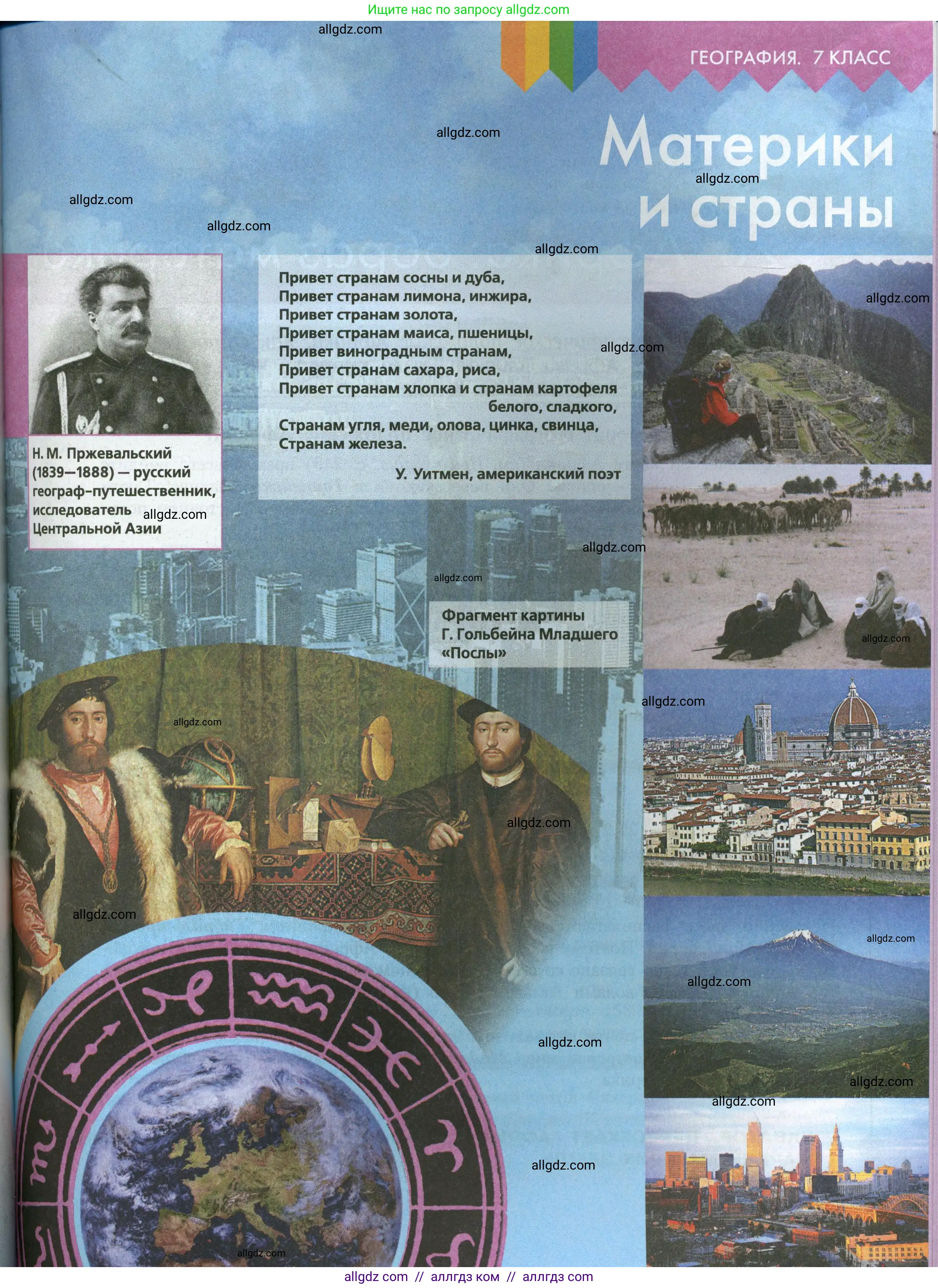 География, 7 класс Учебник, авторы: Алексеев Александр Иванович, Николина Вера Викторовна, Липкина Елена Карловна, Болысов Сергей Иванович, Ачкасова Татьяна Анатольевна, Кузнецова Галина Юрьевна, издательство Просвещение, Москва, 2023, жёлтого цвета, страница 103