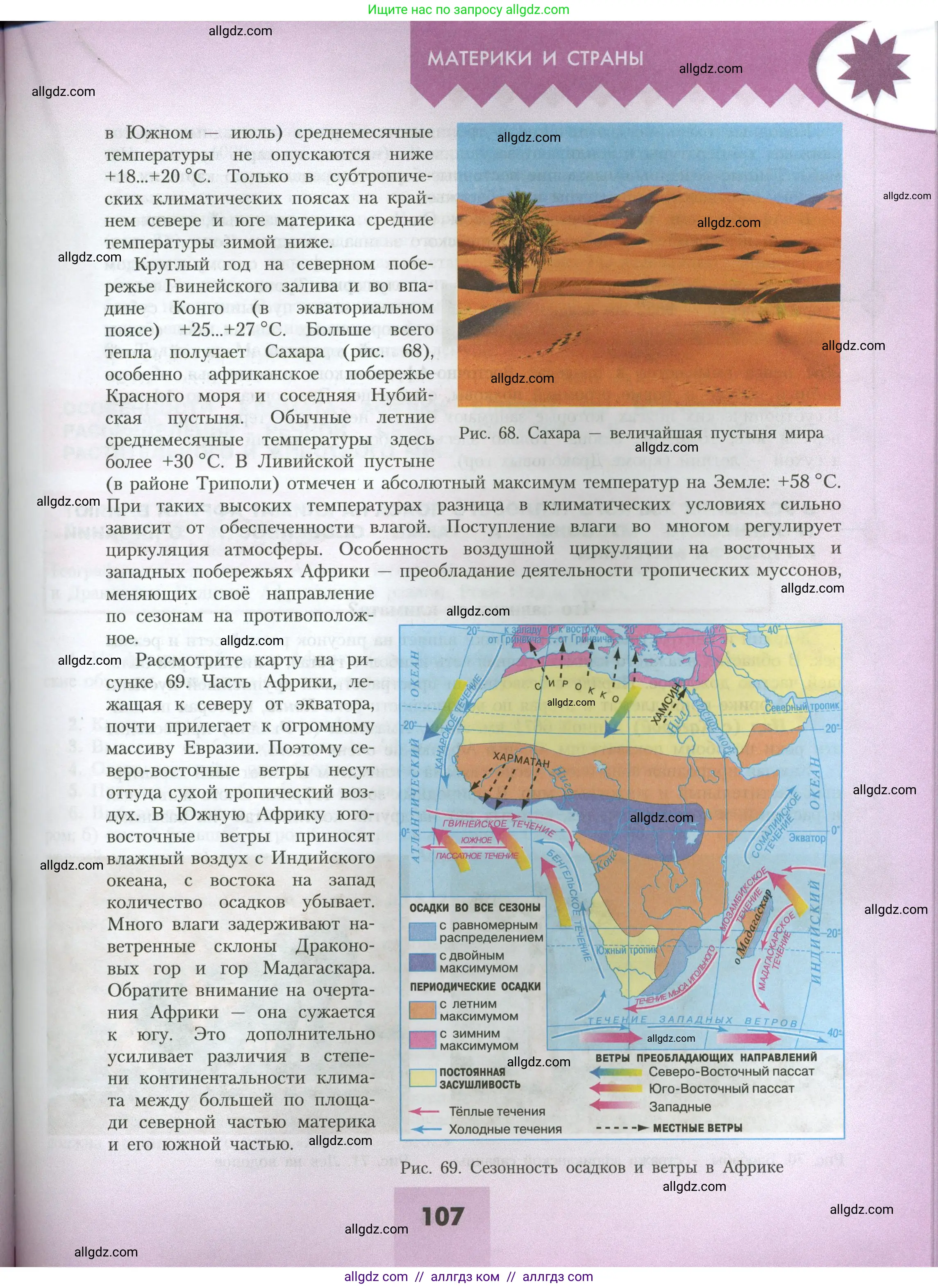 География, 7 класс Учебник, авторы: Алексеев Александр Иванович, Николина Вера Викторовна, Липкина Елена Карловна, Болысов Сергей Иванович, Ачкасова Татьяна Анатольевна, Кузнецова Галина Юрьевна, издательство Просвещение, Москва, 2023, жёлтого цвета, страница 107