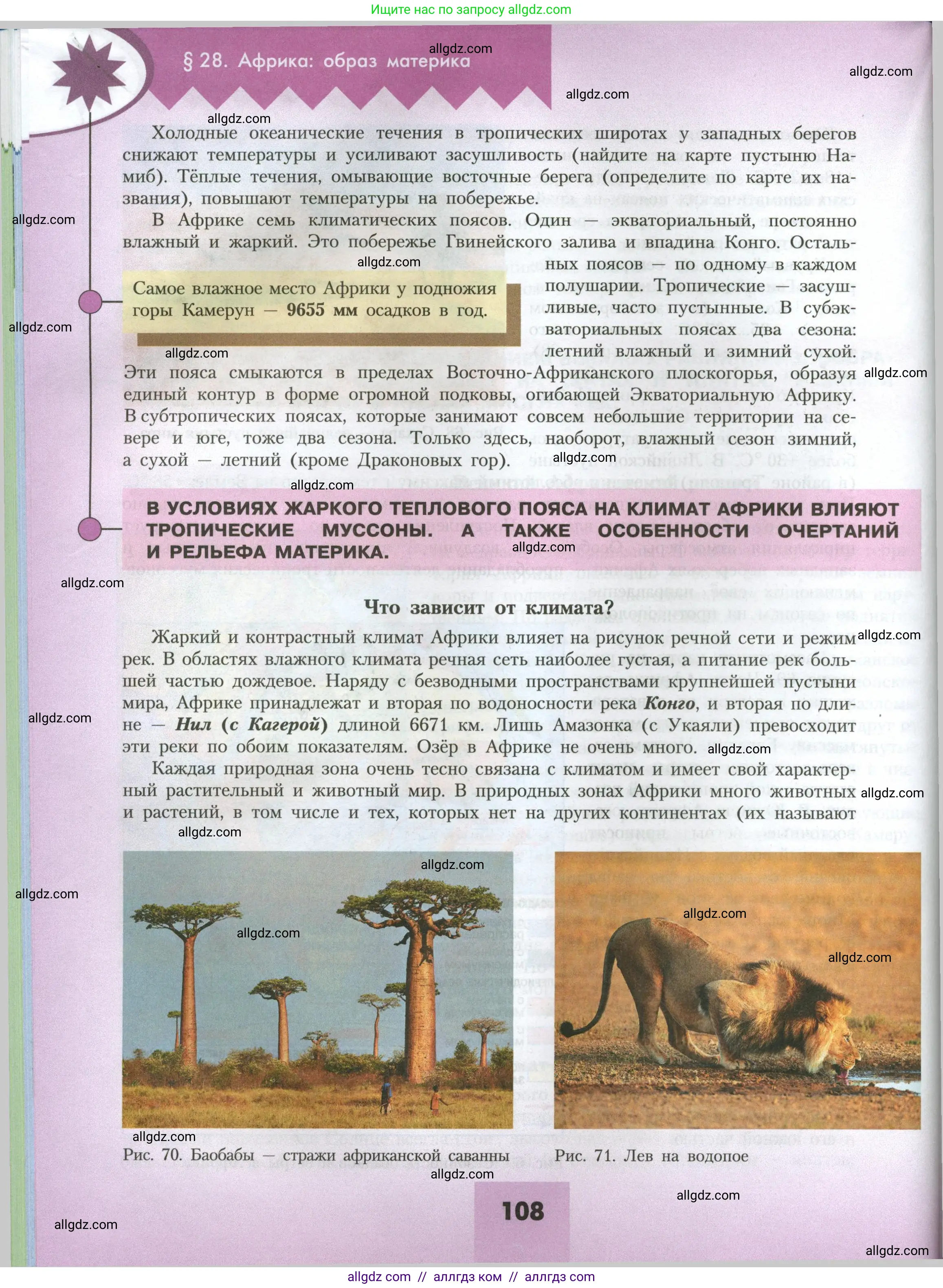 География, 7 класс Учебник, авторы: Алексеев Александр Иванович, Николина Вера Викторовна, Липкина Елена Карловна, Болысов Сергей Иванович, Ачкасова Татьяна Анатольевна, Кузнецова Галина Юрьевна, издательство Просвещение, Москва, 2023, жёлтого цвета, страница 108