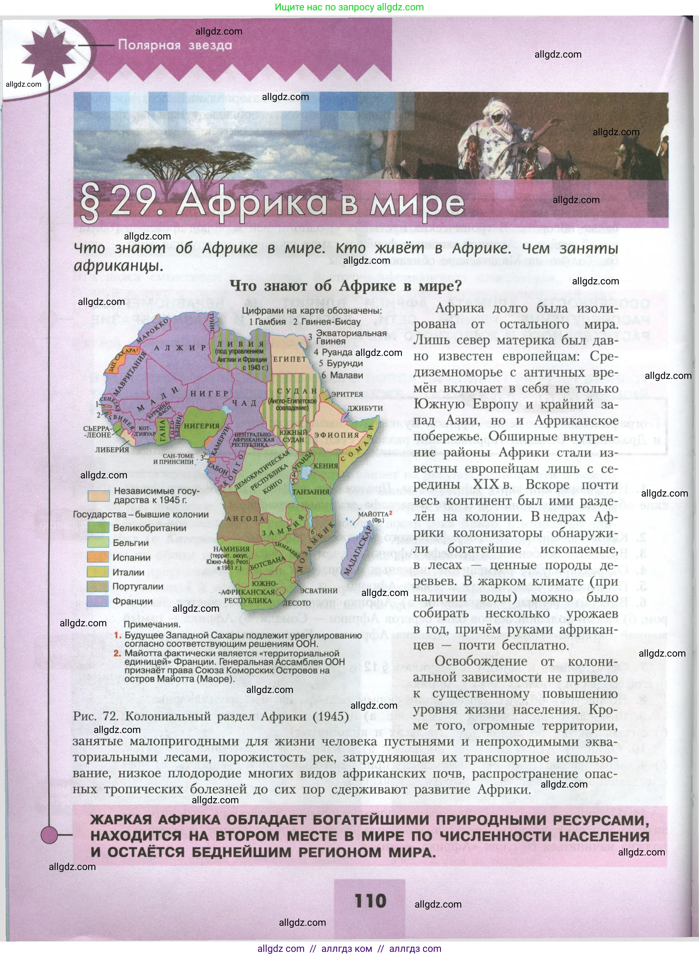 География, 7 класс Учебник, авторы: Алексеев Александр Иванович, Николина Вера Викторовна, Липкина Елена Карловна, Болысов Сергей Иванович, Ачкасова Татьяна Анатольевна, Кузнецова Галина Юрьевна, издательство Просвещение, Москва, 2023, жёлтого цвета, страница 110