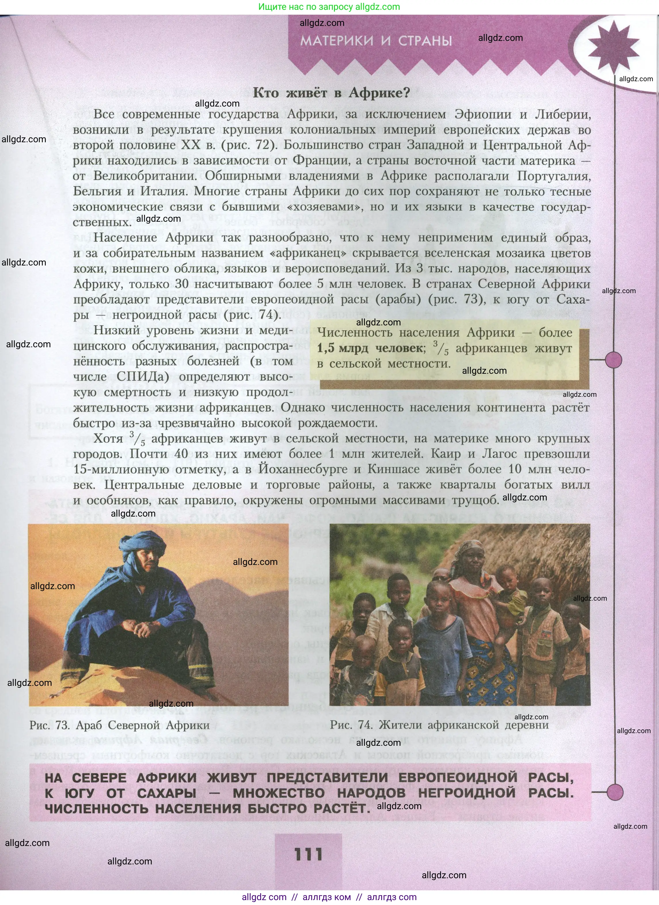 География, 7 класс Учебник, авторы: Алексеев Александр Иванович, Николина Вера Викторовна, Липкина Елена Карловна, Болысов Сергей Иванович, Ачкасова Татьяна Анатольевна, Кузнецова Галина Юрьевна, издательство Просвещение, Москва, 2023, жёлтого цвета, страница 111