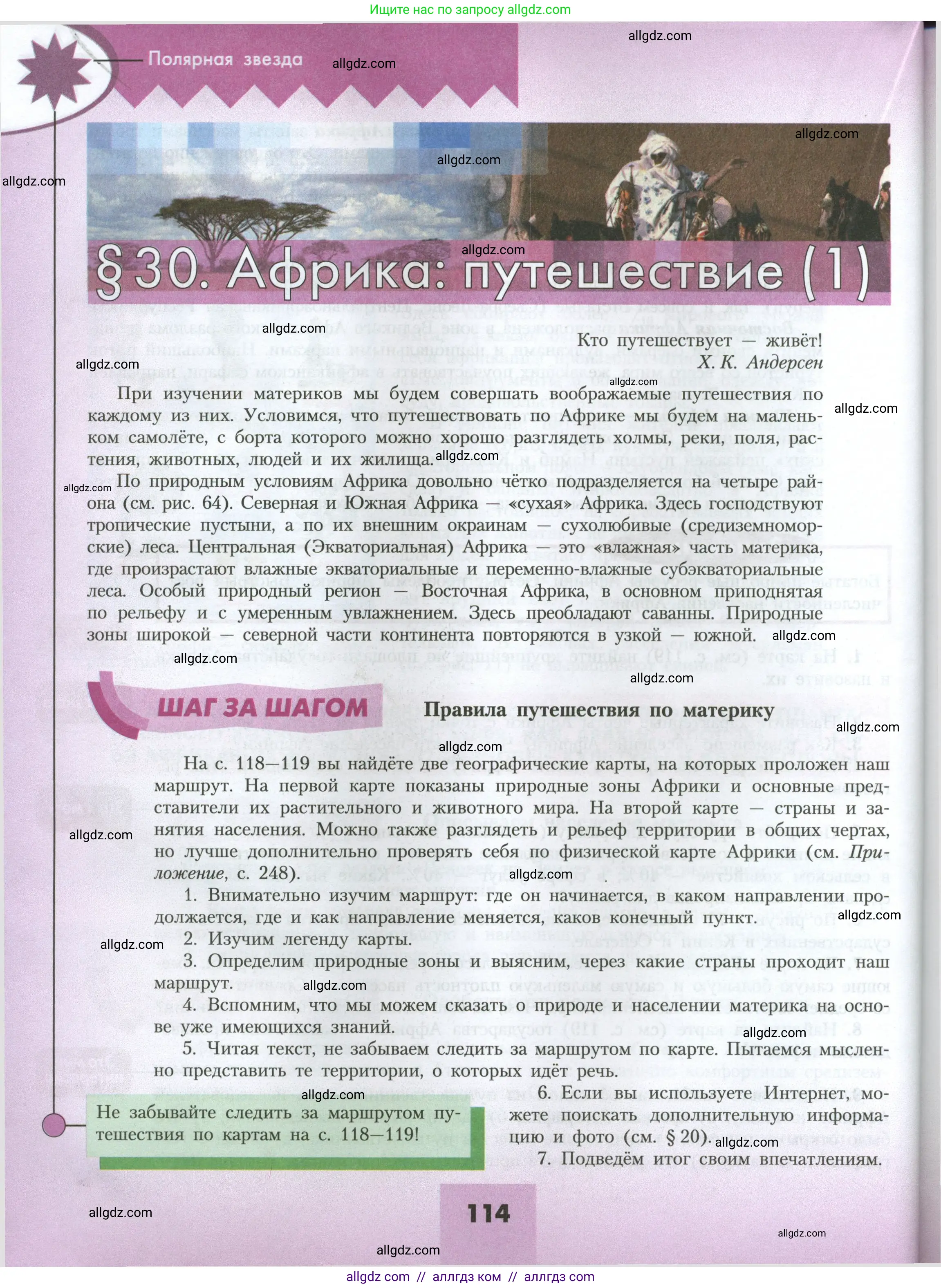 География, 7 класс Учебник, авторы: Алексеев Александр Иванович, Николина Вера Викторовна, Липкина Елена Карловна, Болысов Сергей Иванович, Ачкасова Татьяна Анатольевна, Кузнецова Галина Юрьевна, издательство Просвещение, Москва, 2023, жёлтого цвета, страница 114