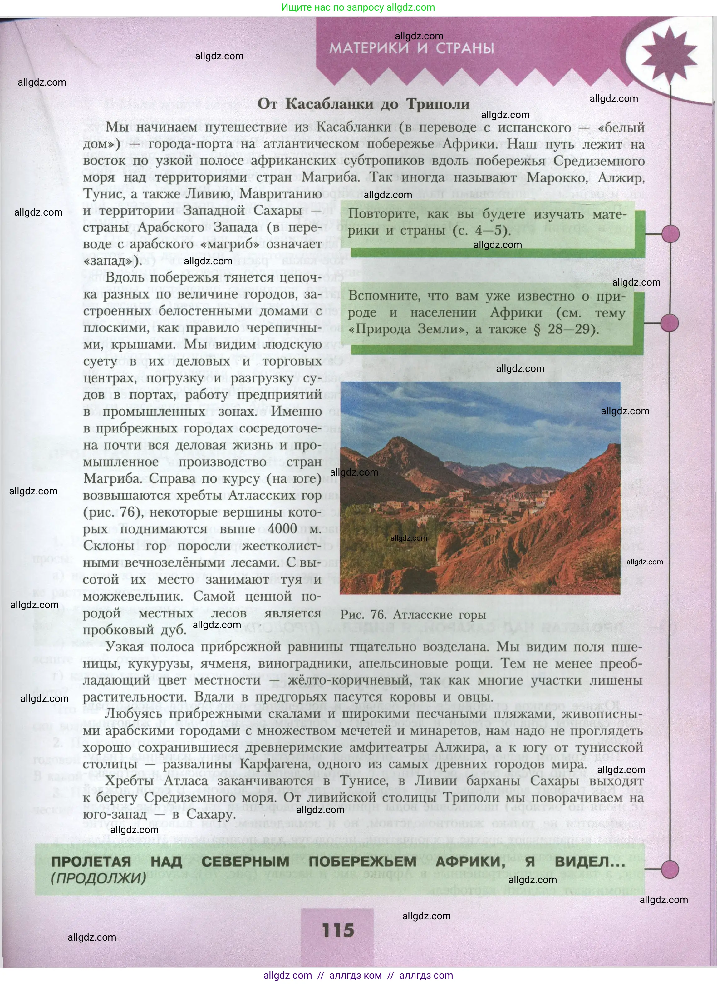 География, 7 класс Учебник, авторы: Алексеев Александр Иванович, Николина Вера Викторовна, Липкина Елена Карловна, Болысов Сергей Иванович, Ачкасова Татьяна Анатольевна, Кузнецова Галина Юрьевна, издательство Просвещение, Москва, 2023, жёлтого цвета, страница 115