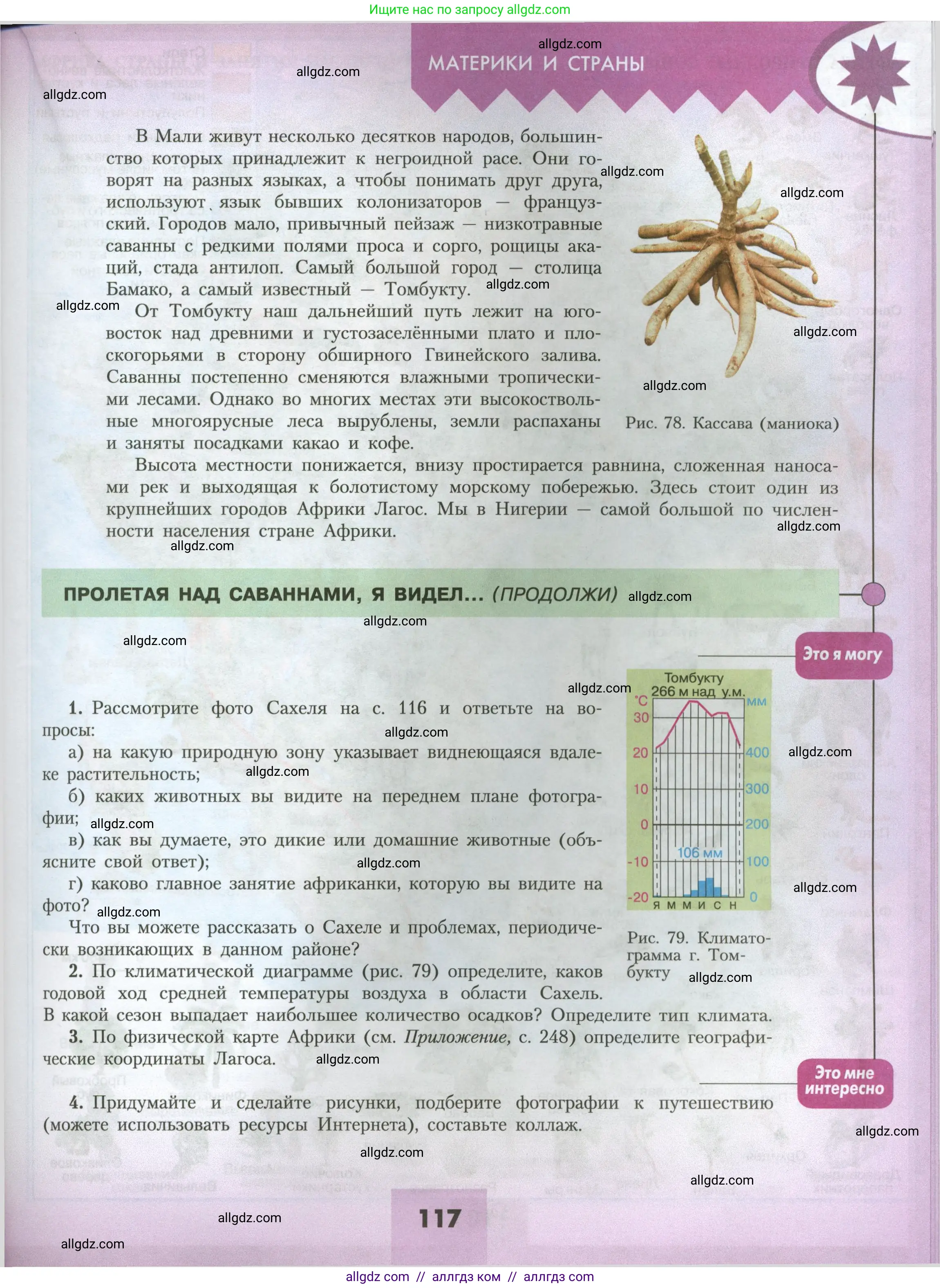 География, 7 класс Учебник, авторы: Алексеев Александр Иванович, Николина Вера Викторовна, Липкина Елена Карловна, Болысов Сергей Иванович, Ачкасова Татьяна Анатольевна, Кузнецова Галина Юрьевна, издательство Просвещение, Москва, 2023, жёлтого цвета, страница 117