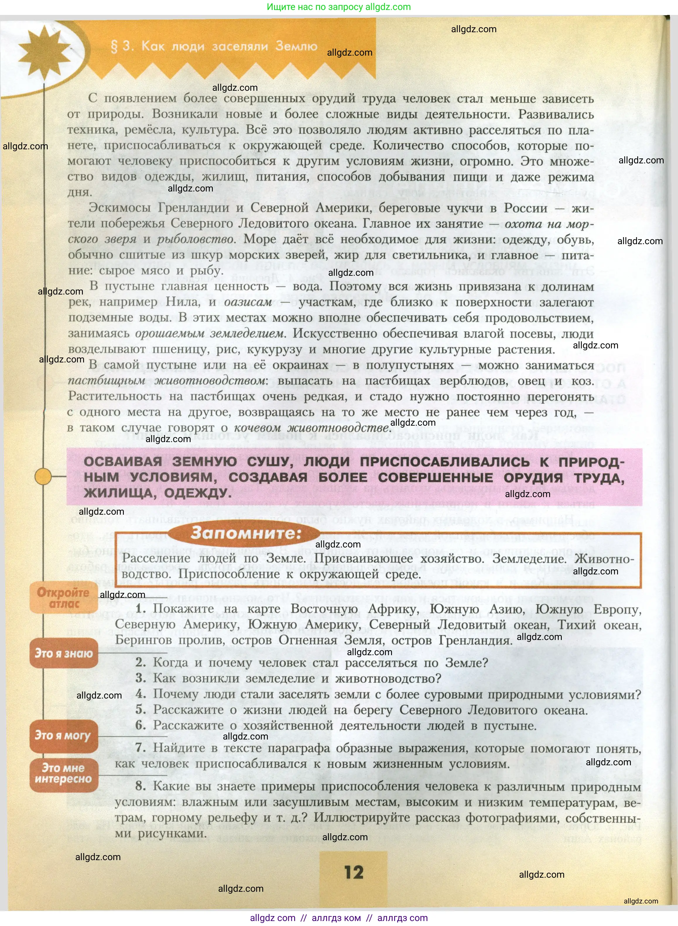 География, 7 класс Учебник, авторы: Алексеев Александр Иванович, Николина Вера Викторовна, Липкина Елена Карловна, Болысов Сергей Иванович, Ачкасова Татьяна Анатольевна, Кузнецова Галина Юрьевна, издательство Просвещение, Москва, 2023, жёлтого цвета, страница 12