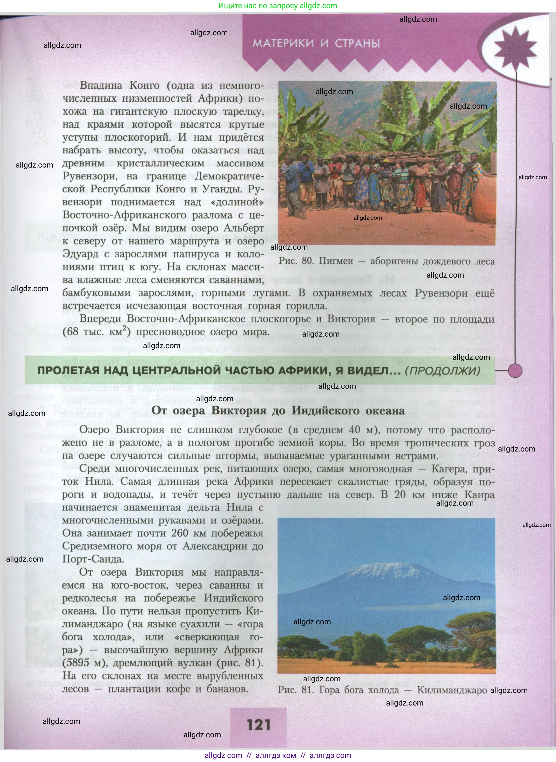 География, 7 класс Учебник, авторы: Алексеев Александр Иванович, Николина Вера Викторовна, Липкина Елена Карловна, Болысов Сергей Иванович, Ачкасова Татьяна Анатольевна, Кузнецова Галина Юрьевна, издательство Просвещение, Москва, 2023, жёлтого цвета, страница 121