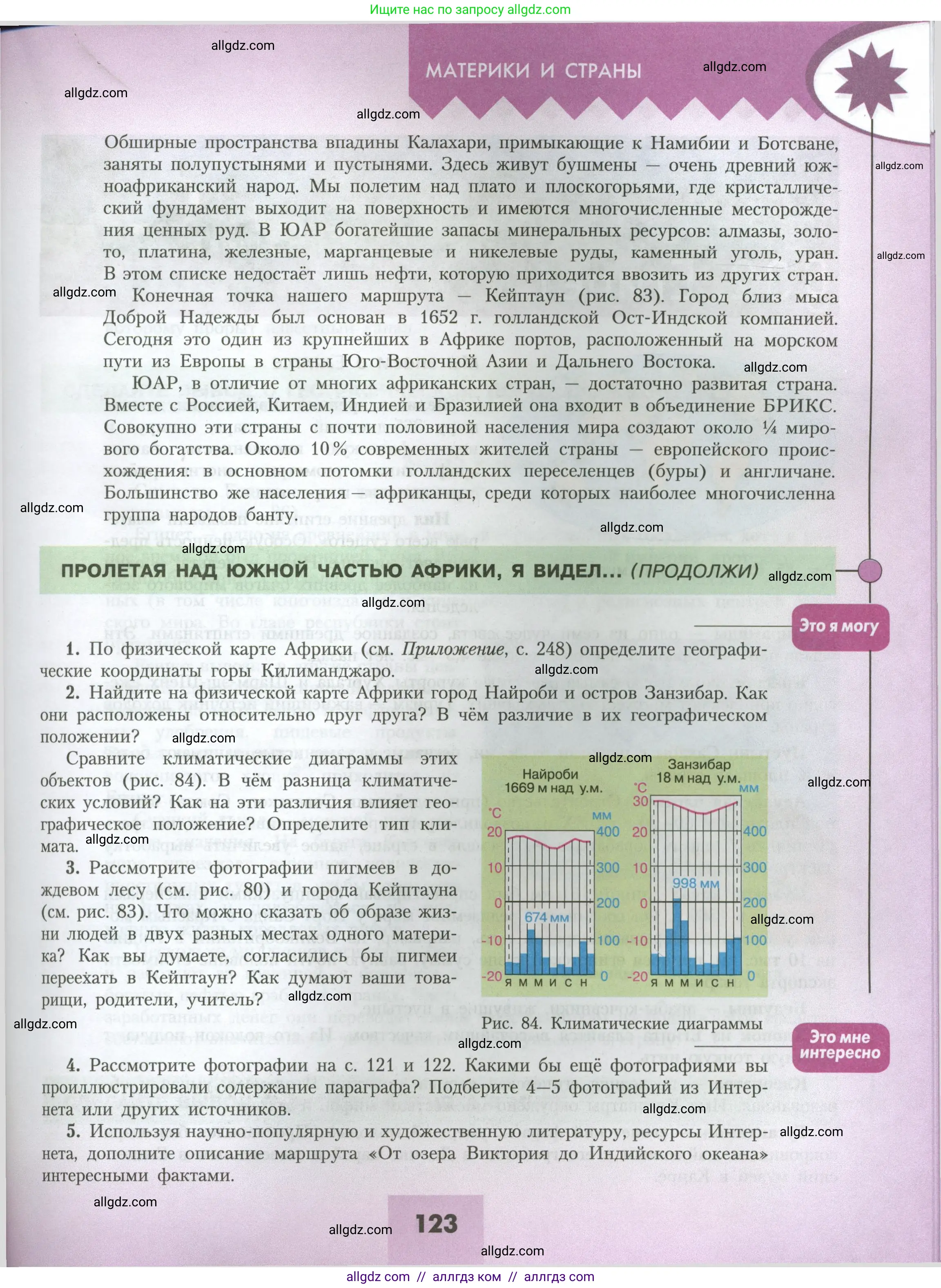 География, 7 класс Учебник, авторы: Алексеев Александр Иванович, Николина Вера Викторовна, Липкина Елена Карловна, Болысов Сергей Иванович, Ачкасова Татьяна Анатольевна, Кузнецова Галина Юрьевна, издательство Просвещение, Москва, 2023, жёлтого цвета, страница 123