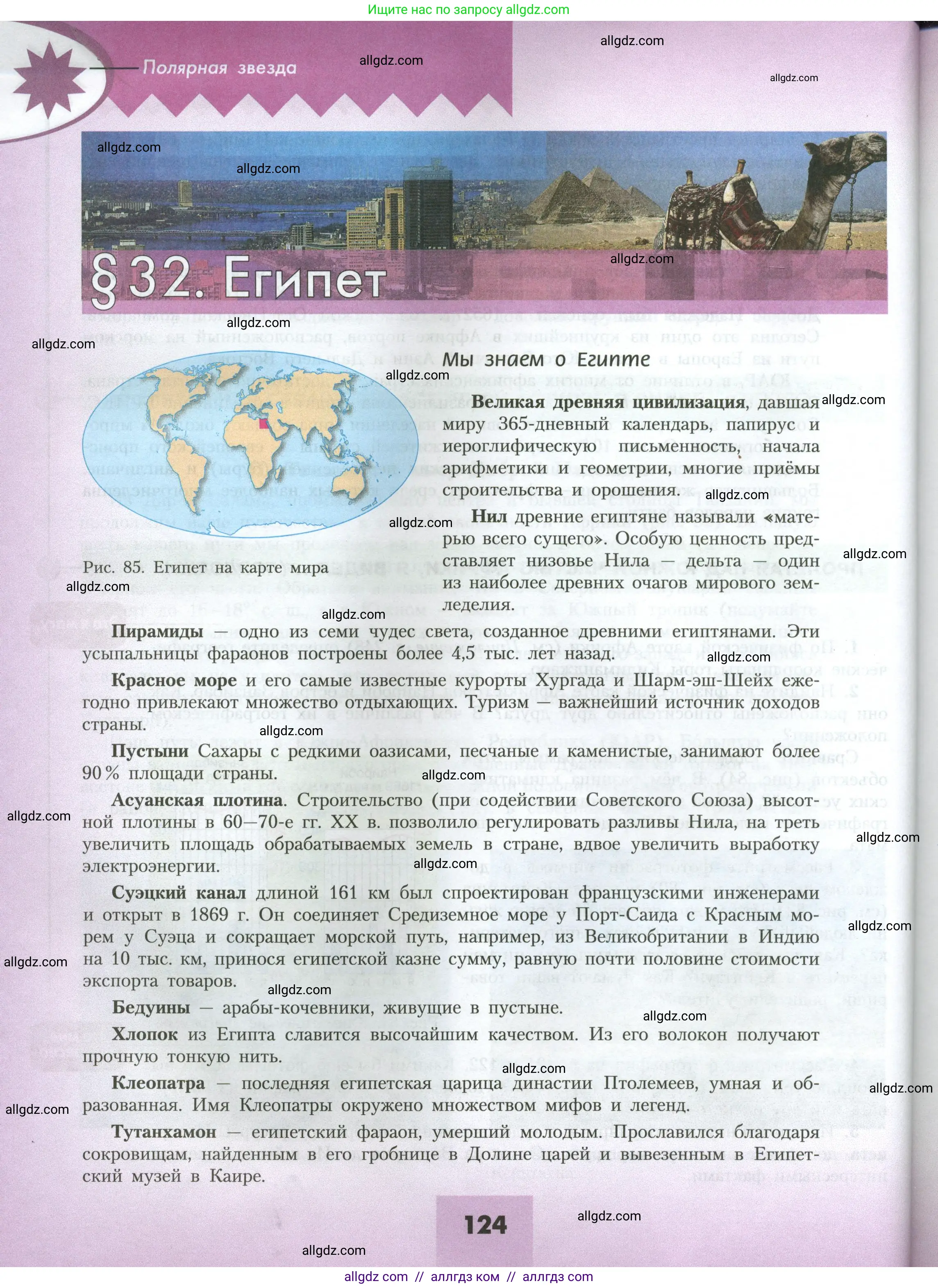 География, 7 класс Учебник, авторы: Алексеев Александр Иванович, Николина Вера Викторовна, Липкина Елена Карловна, Болысов Сергей Иванович, Ачкасова Татьяна Анатольевна, Кузнецова Галина Юрьевна, издательство Просвещение, Москва, 2023, жёлтого цвета, страница 124
