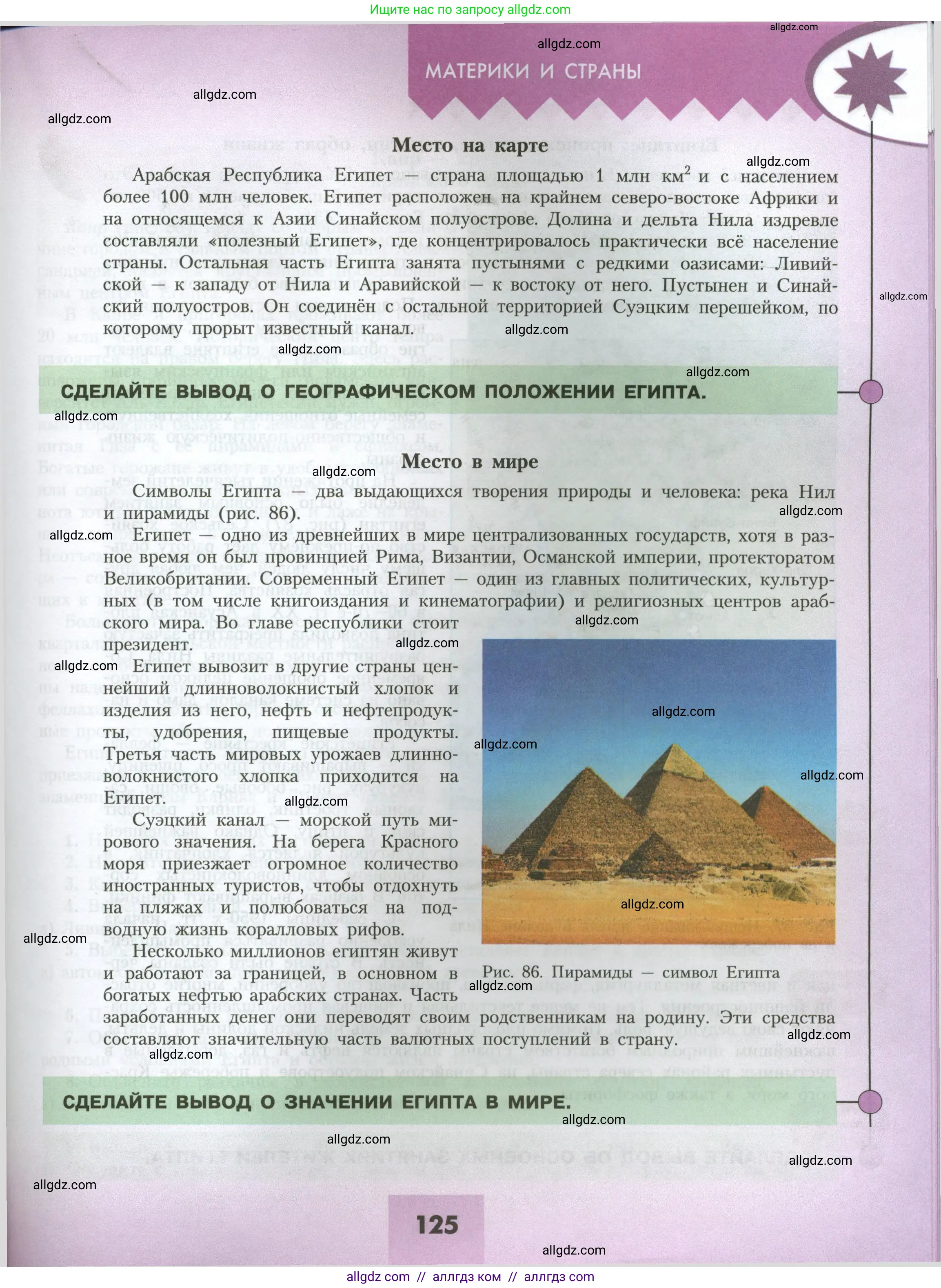 География, 7 класс Учебник, авторы: Алексеев Александр Иванович, Николина Вера Викторовна, Липкина Елена Карловна, Болысов Сергей Иванович, Ачкасова Татьяна Анатольевна, Кузнецова Галина Юрьевна, издательство Просвещение, Москва, 2023, жёлтого цвета, страница 125
