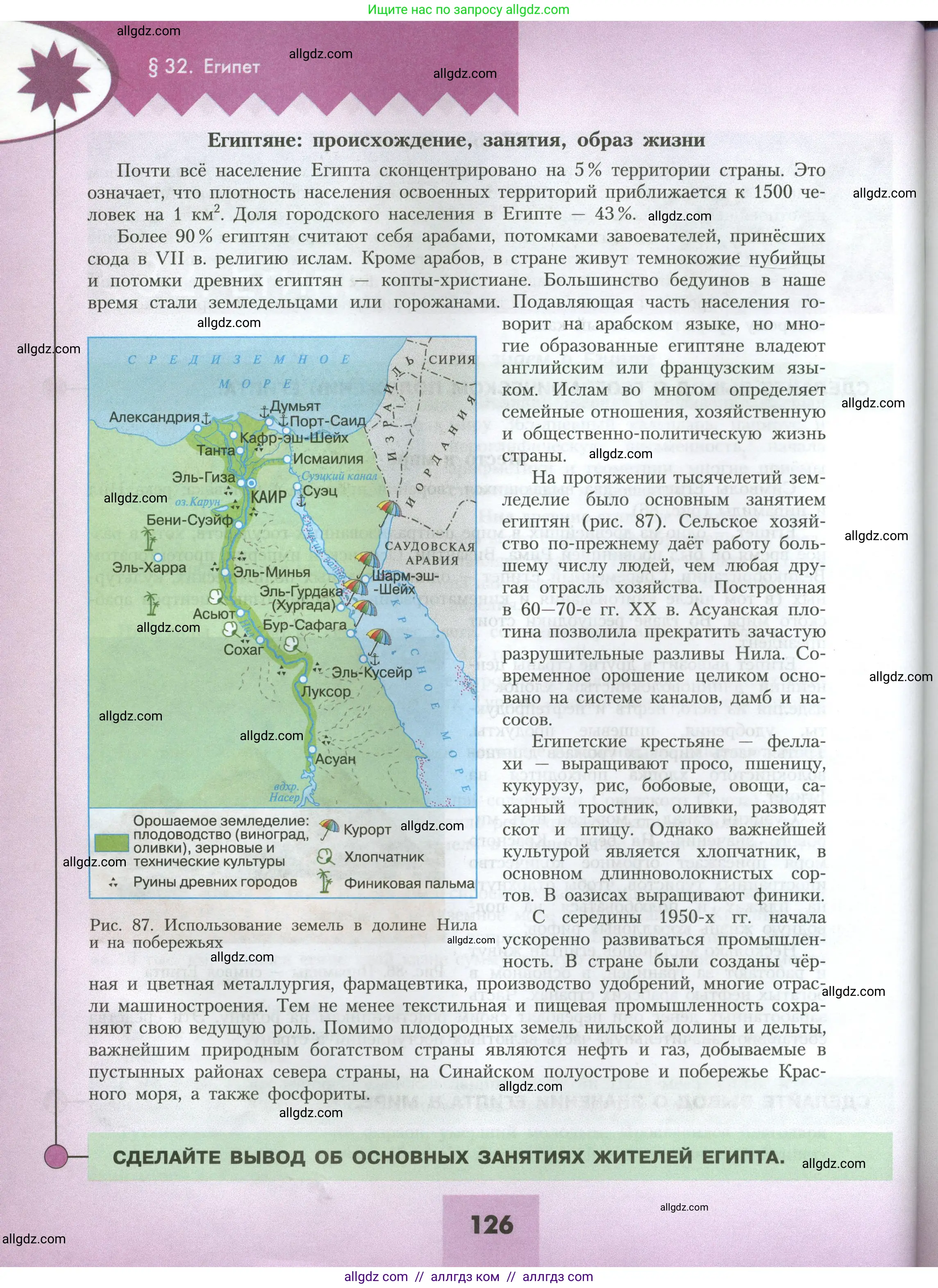 География, 7 класс Учебник, авторы: Алексеев Александр Иванович, Николина Вера Викторовна, Липкина Елена Карловна, Болысов Сергей Иванович, Ачкасова Татьяна Анатольевна, Кузнецова Галина Юрьевна, издательство Просвещение, Москва, 2023, жёлтого цвета, страница 126