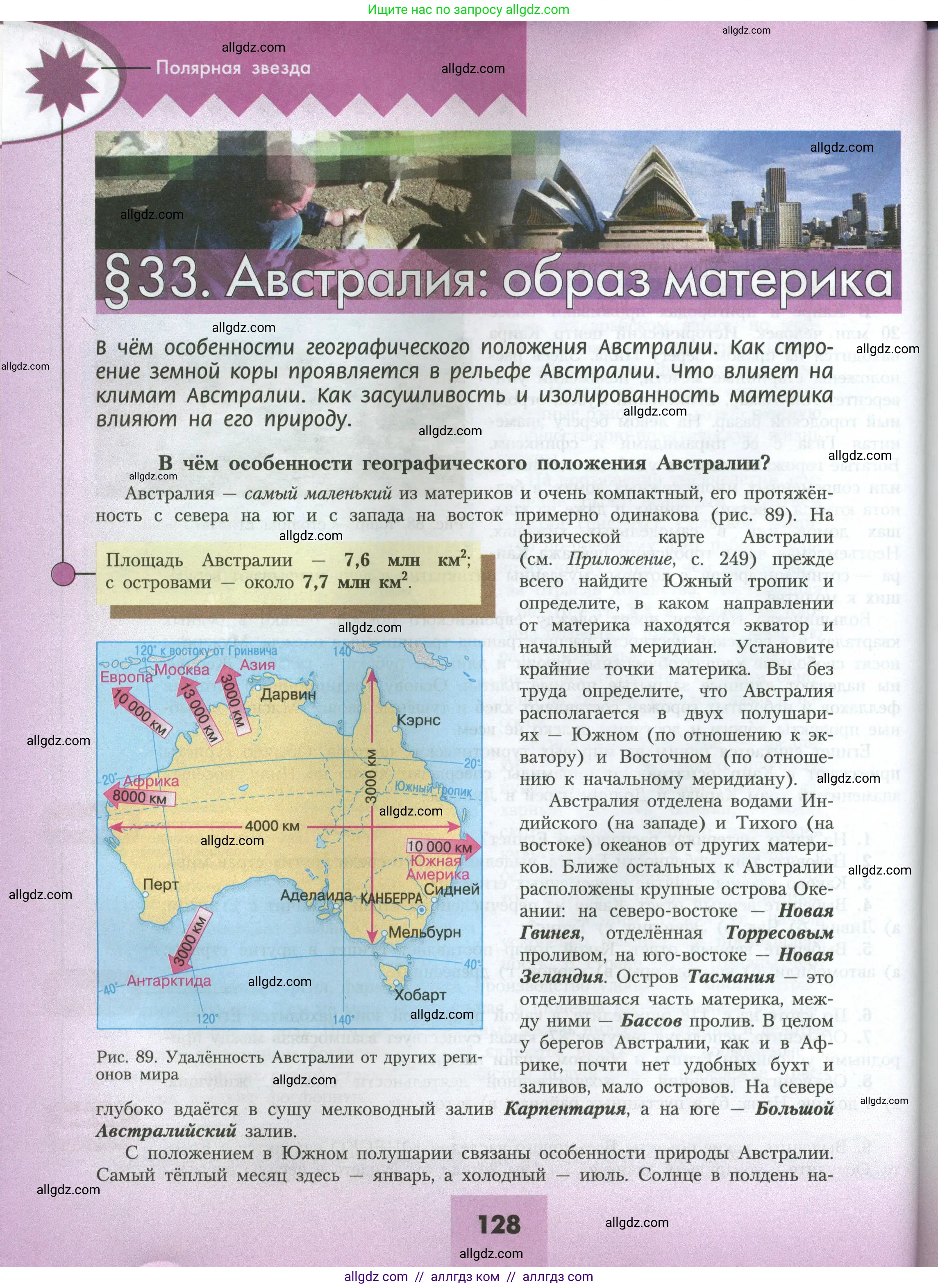 География, 7 класс Учебник, авторы: Алексеев Александр Иванович, Николина Вера Викторовна, Липкина Елена Карловна, Болысов Сергей Иванович, Ачкасова Татьяна Анатольевна, Кузнецова Галина Юрьевна, издательство Просвещение, Москва, 2023, жёлтого цвета, страница 128