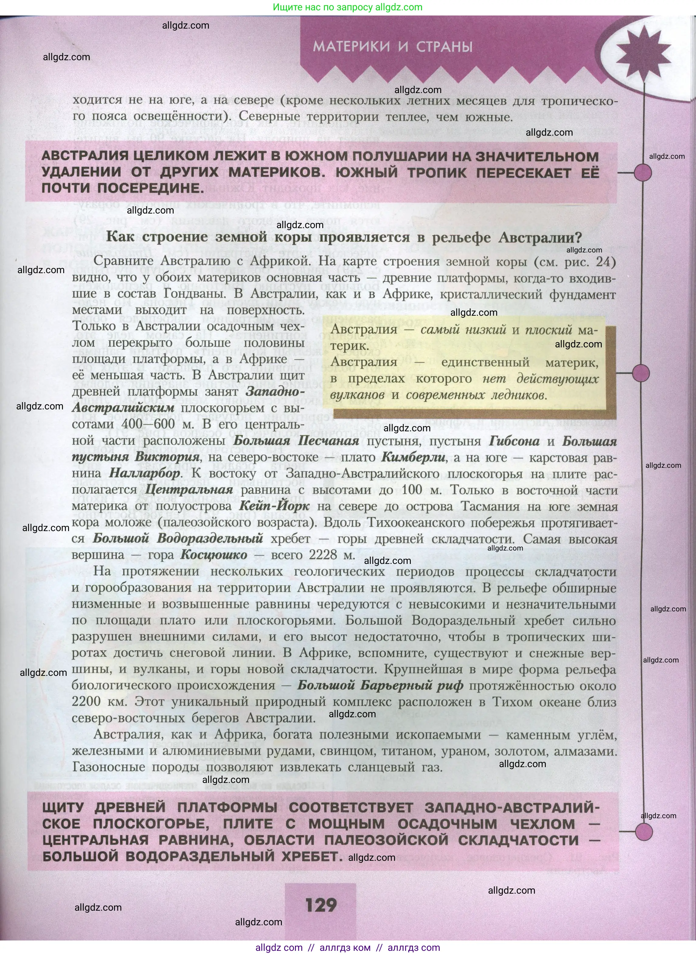 География, 7 класс Учебник, авторы: Алексеев Александр Иванович, Николина Вера Викторовна, Липкина Елена Карловна, Болысов Сергей Иванович, Ачкасова Татьяна Анатольевна, Кузнецова Галина Юрьевна, издательство Просвещение, Москва, 2023, жёлтого цвета, страница 129