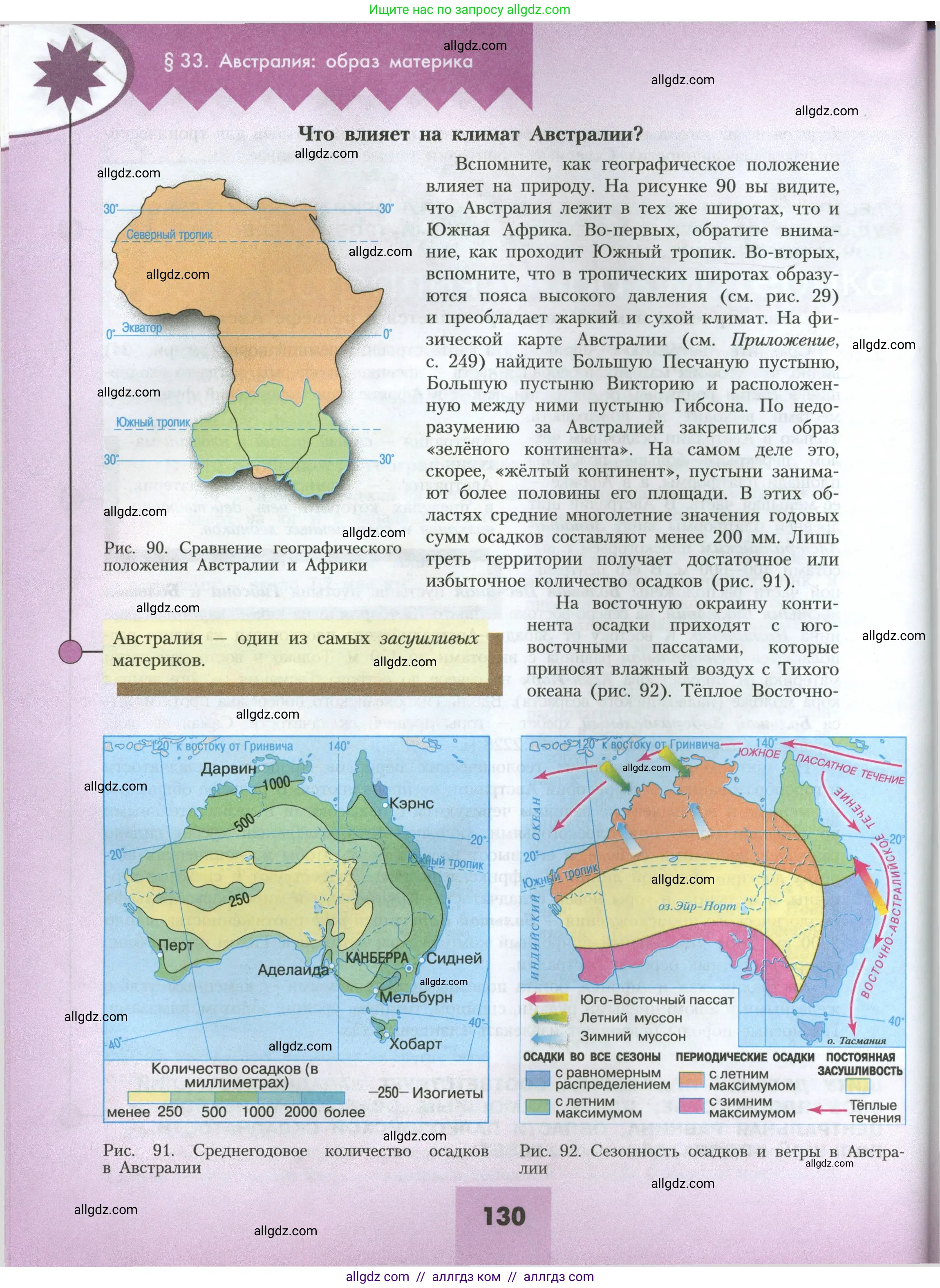География, 7 класс Учебник, авторы: Алексеев Александр Иванович, Николина Вера Викторовна, Липкина Елена Карловна, Болысов Сергей Иванович, Ачкасова Татьяна Анатольевна, Кузнецова Галина Юрьевна, издательство Просвещение, Москва, 2023, жёлтого цвета, страница 130