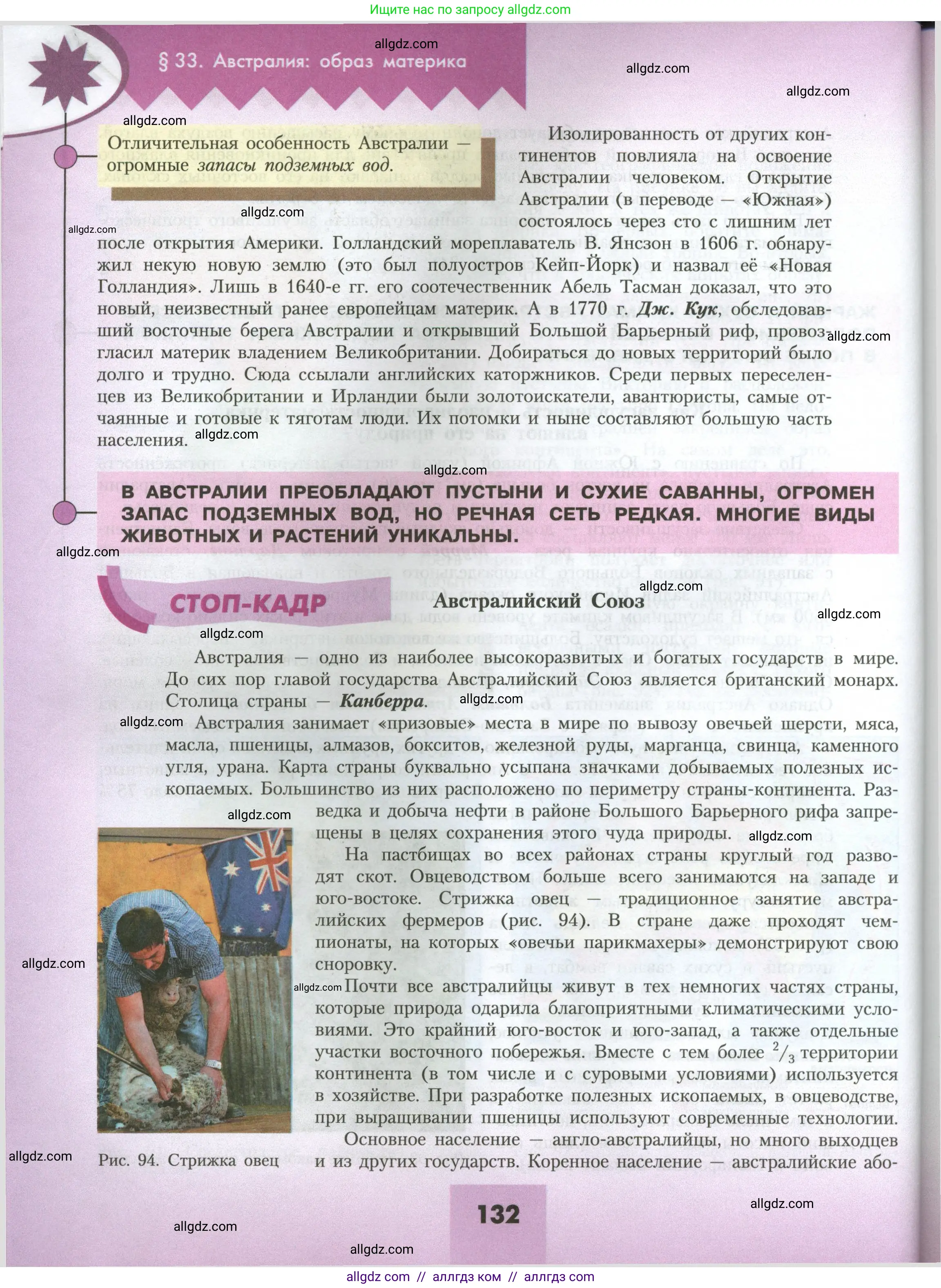 География, 7 класс Учебник, авторы: Алексеев Александр Иванович, Николина Вера Викторовна, Липкина Елена Карловна, Болысов Сергей Иванович, Ачкасова Татьяна Анатольевна, Кузнецова Галина Юрьевна, издательство Просвещение, Москва, 2023, жёлтого цвета, страница 132