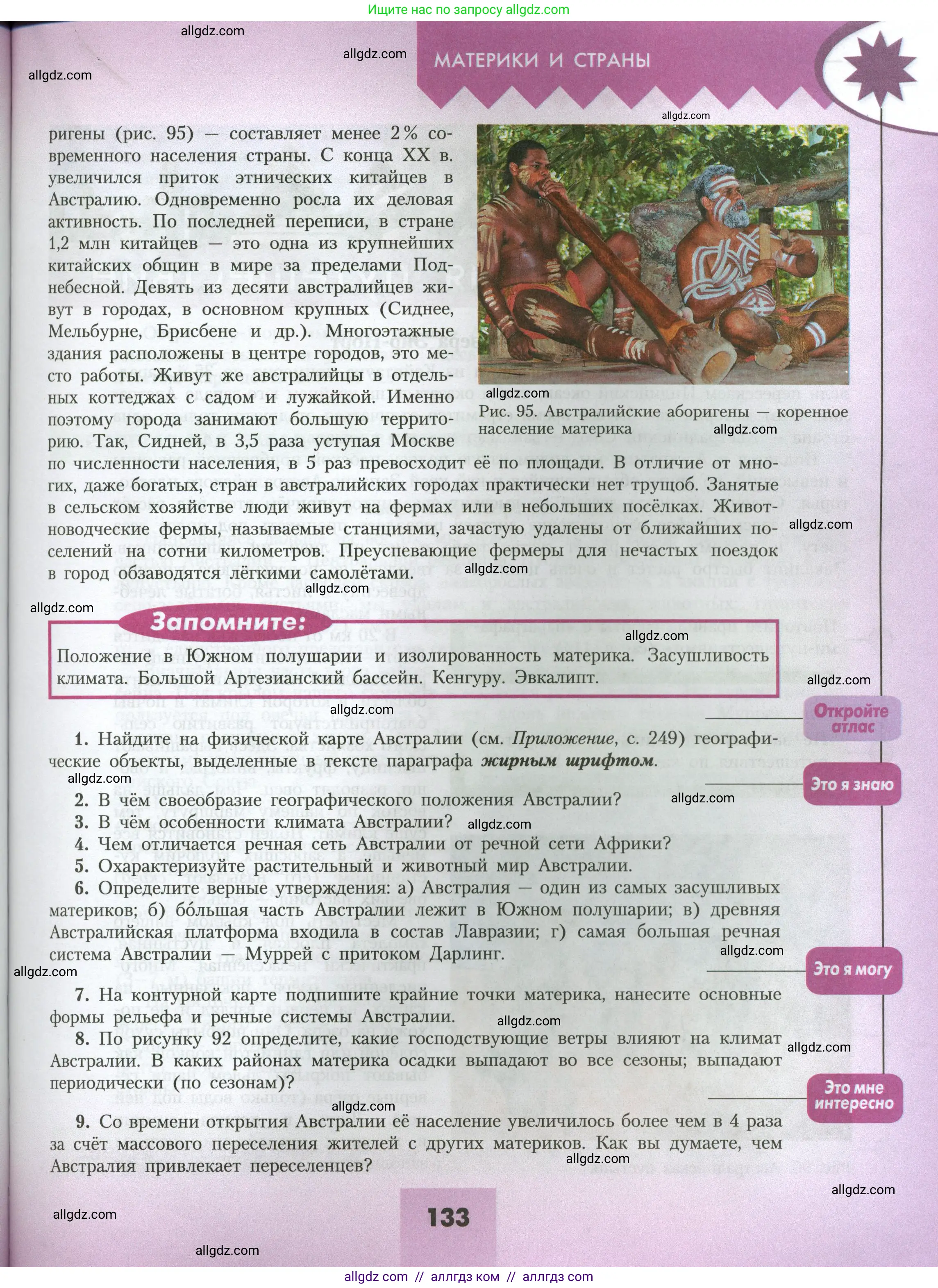 География, 7 класс Учебник, авторы: Алексеев Александр Иванович, Николина Вера Викторовна, Липкина Елена Карловна, Болысов Сергей Иванович, Ачкасова Татьяна Анатольевна, Кузнецова Галина Юрьевна, издательство Просвещение, Москва, 2023, жёлтого цвета, страница 133