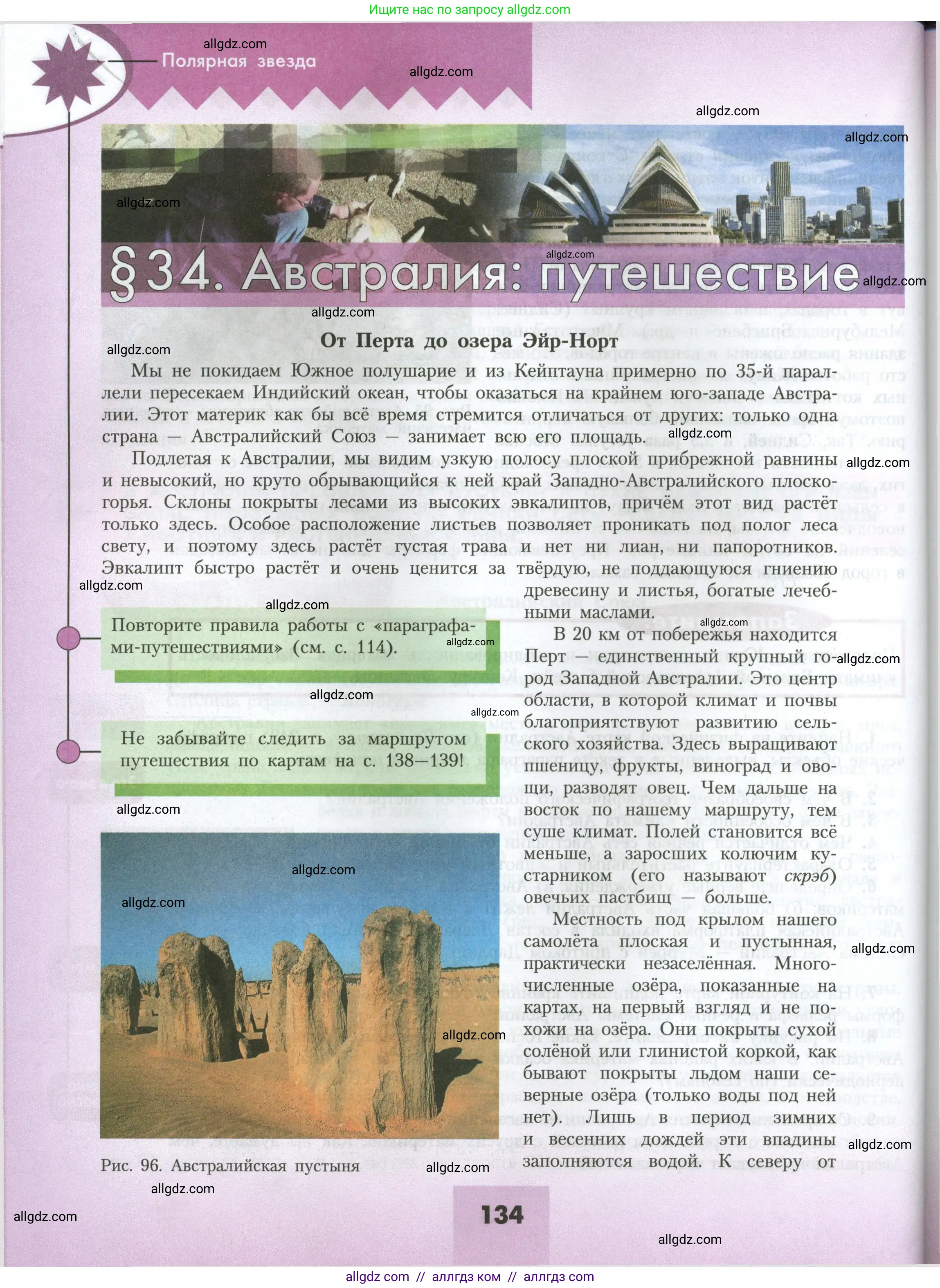 География, 7 класс Учебник, авторы: Алексеев Александр Иванович, Николина Вера Викторовна, Липкина Елена Карловна, Болысов Сергей Иванович, Ачкасова Татьяна Анатольевна, Кузнецова Галина Юрьевна, издательство Просвещение, Москва, 2023, жёлтого цвета, страница 134
