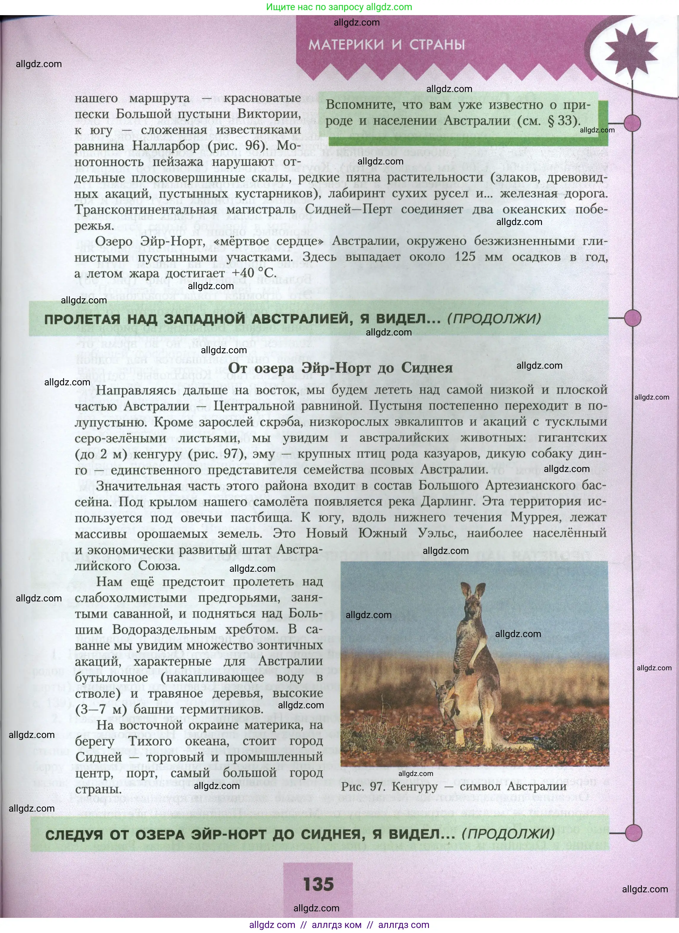 География, 7 класс Учебник, авторы: Алексеев Александр Иванович, Николина Вера Викторовна, Липкина Елена Карловна, Болысов Сергей Иванович, Ачкасова Татьяна Анатольевна, Кузнецова Галина Юрьевна, издательство Просвещение, Москва, 2023, жёлтого цвета, страница 135