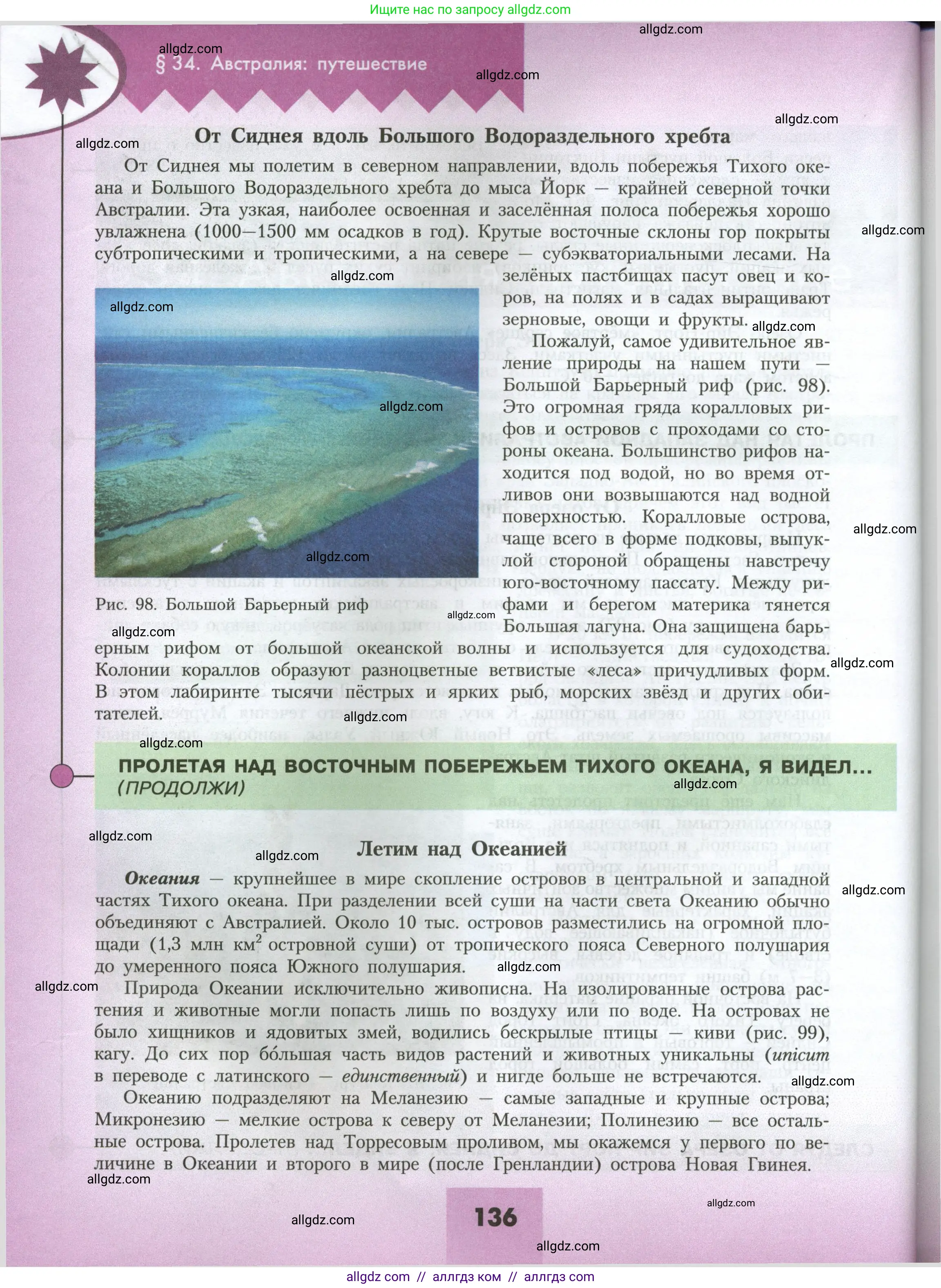 География, 7 класс Учебник, авторы: Алексеев Александр Иванович, Николина Вера Викторовна, Липкина Елена Карловна, Болысов Сергей Иванович, Ачкасова Татьяна Анатольевна, Кузнецова Галина Юрьевна, издательство Просвещение, Москва, 2023, жёлтого цвета, страница 136