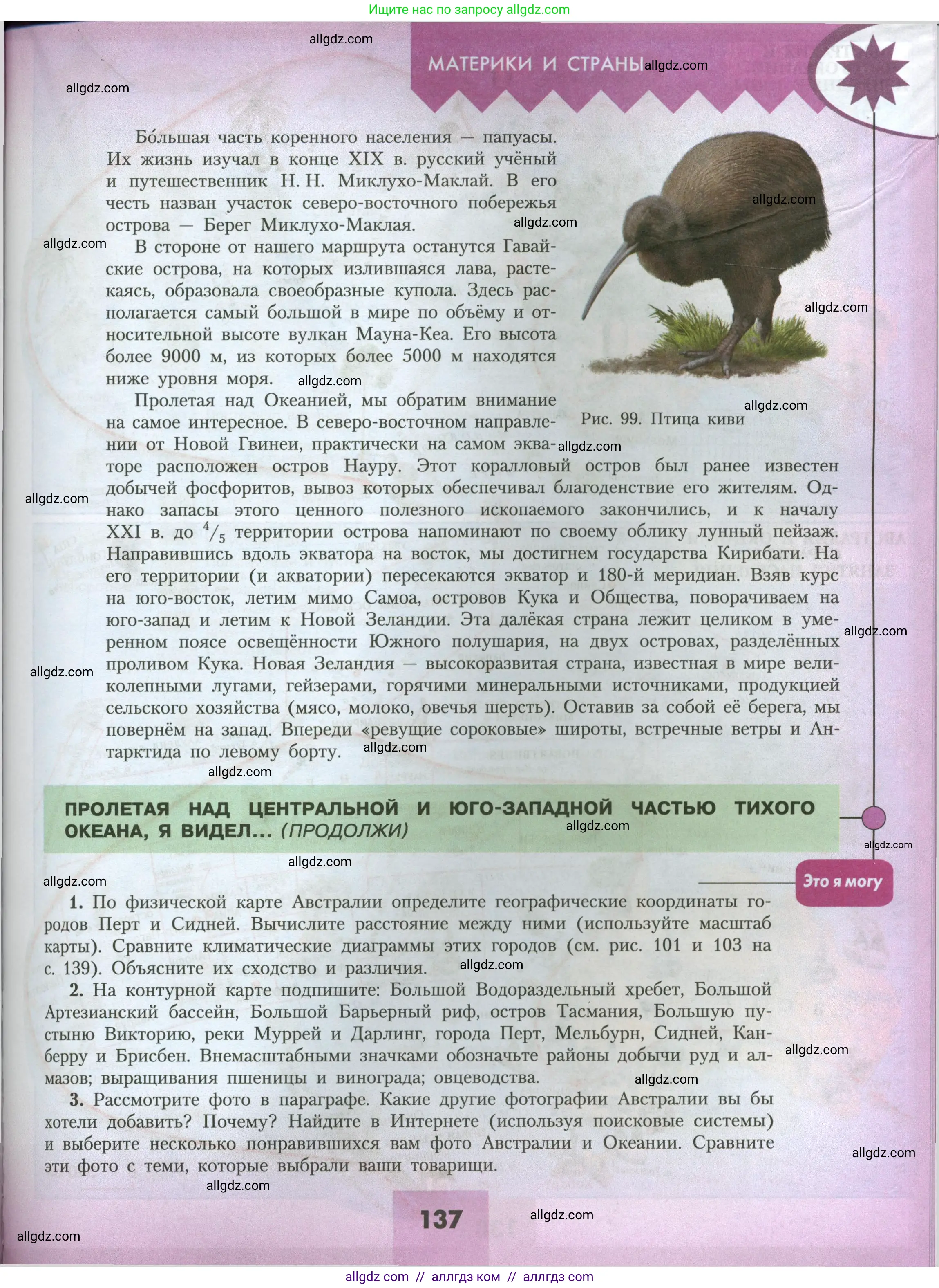 География, 7 класс Учебник, авторы: Алексеев Александр Иванович, Николина Вера Викторовна, Липкина Елена Карловна, Болысов Сергей Иванович, Ачкасова Татьяна Анатольевна, Кузнецова Галина Юрьевна, издательство Просвещение, Москва, 2023, жёлтого цвета, страница 137