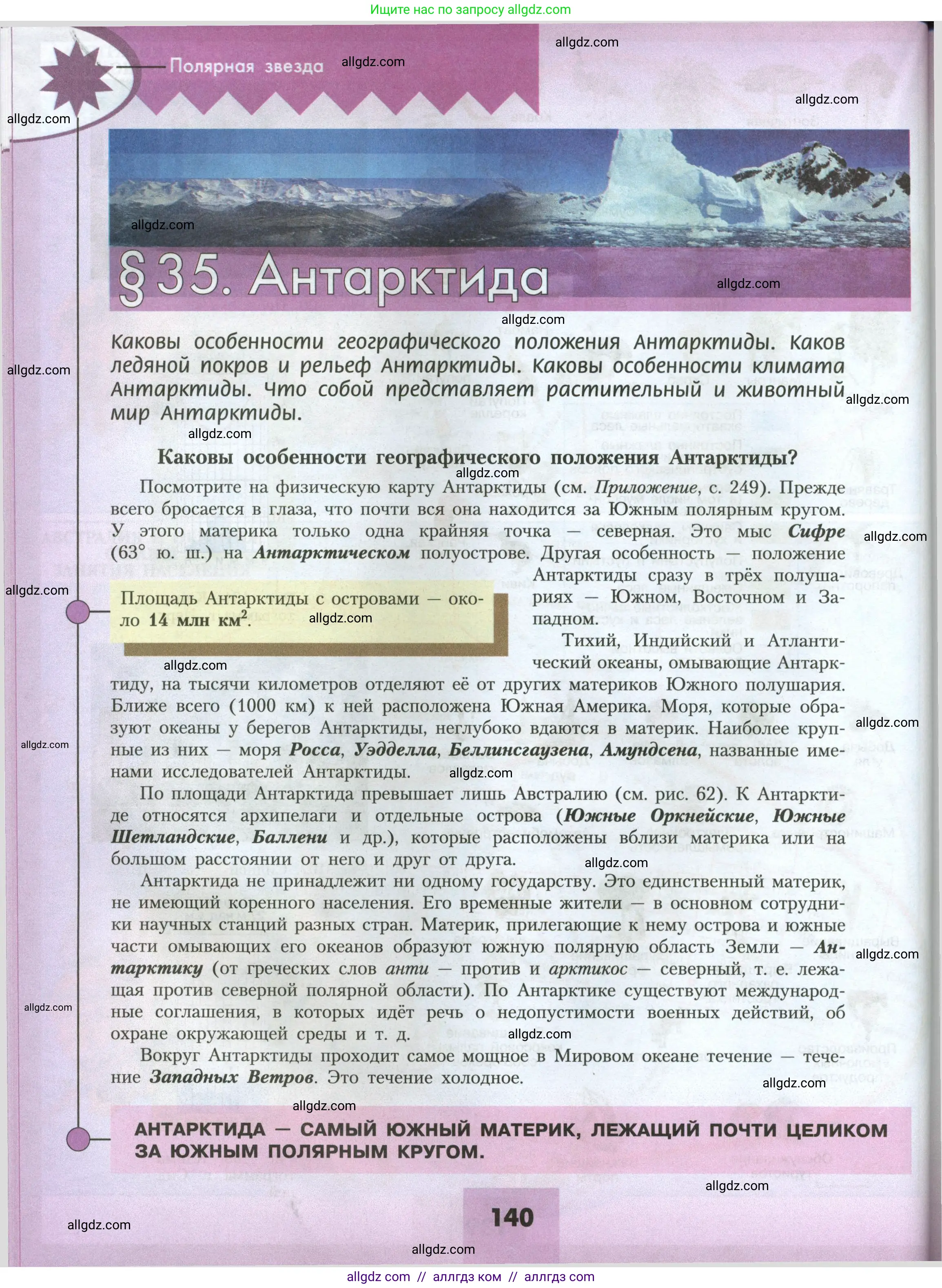 География, 7 класс Учебник, авторы: Алексеев Александр Иванович, Николина Вера Викторовна, Липкина Елена Карловна, Болысов Сергей Иванович, Ачкасова Татьяна Анатольевна, Кузнецова Галина Юрьевна, издательство Просвещение, Москва, 2023, жёлтого цвета, страница 140