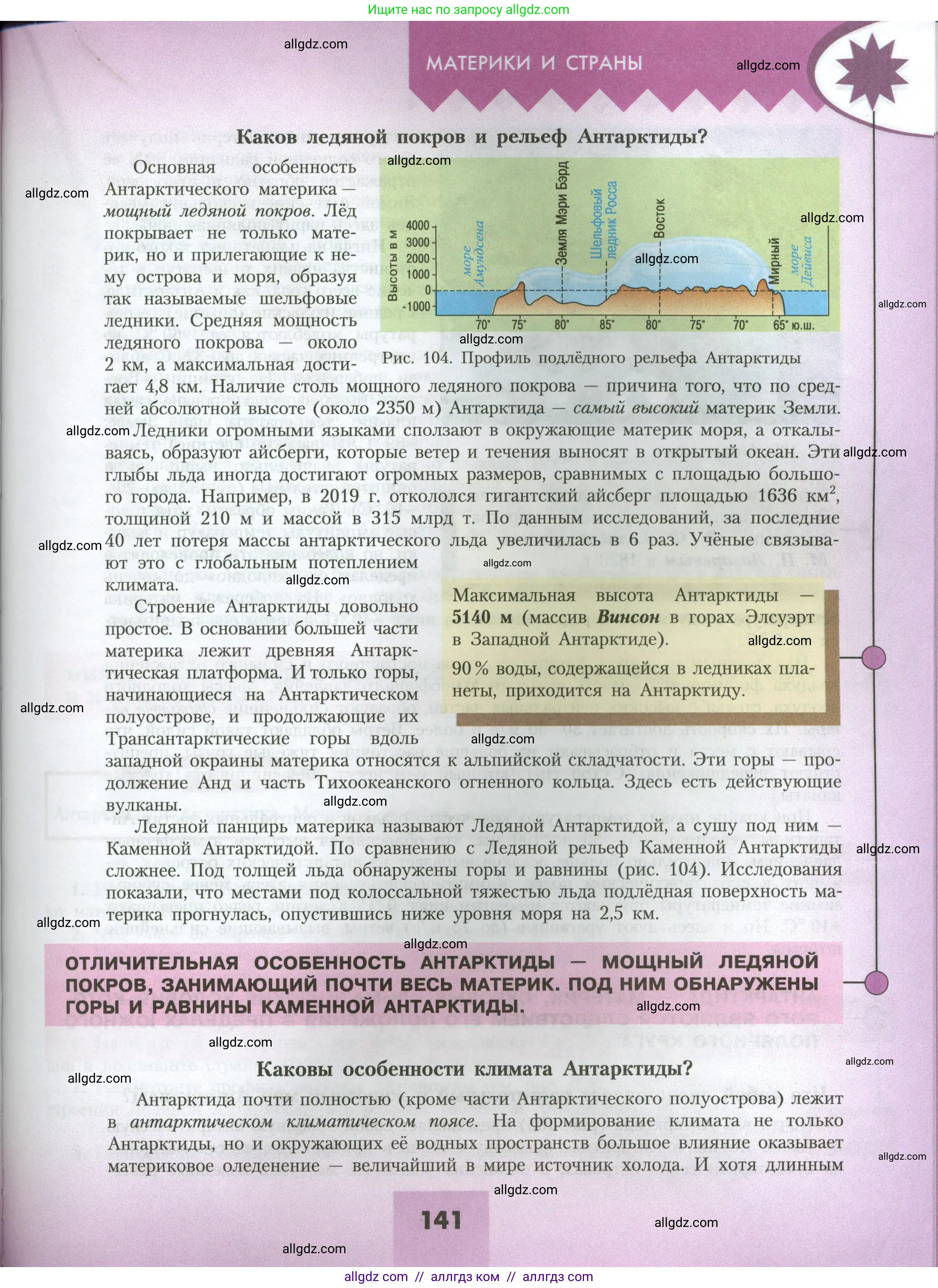 География, 7 класс Учебник, авторы: Алексеев Александр Иванович, Николина Вера Викторовна, Липкина Елена Карловна, Болысов Сергей Иванович, Ачкасова Татьяна Анатольевна, Кузнецова Галина Юрьевна, издательство Просвещение, Москва, 2023, жёлтого цвета, страница 141