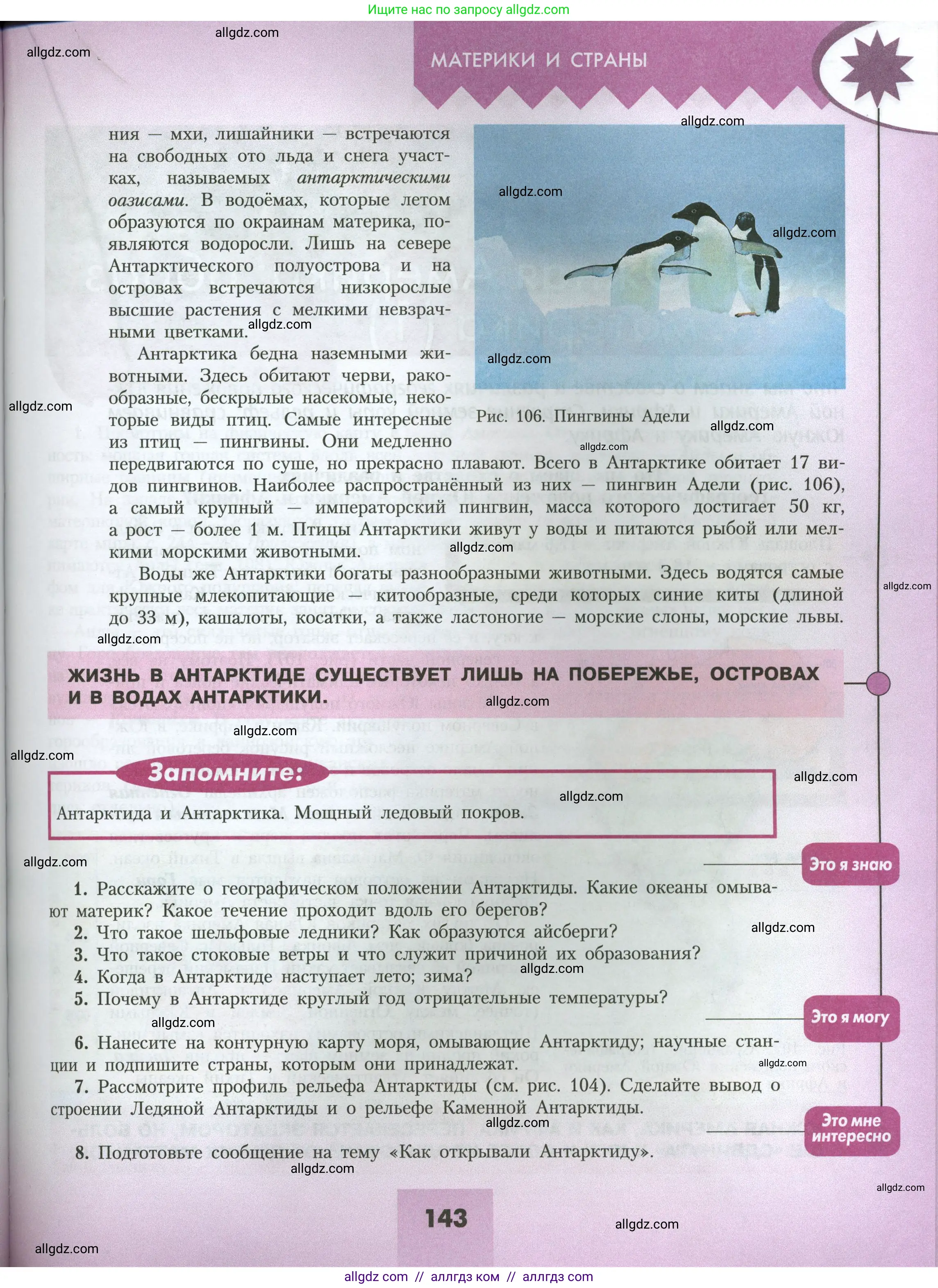 География, 7 класс Учебник, авторы: Алексеев Александр Иванович, Николина Вера Викторовна, Липкина Елена Карловна, Болысов Сергей Иванович, Ачкасова Татьяна Анатольевна, Кузнецова Галина Юрьевна, издательство Просвещение, Москва, 2023, жёлтого цвета, страница 143