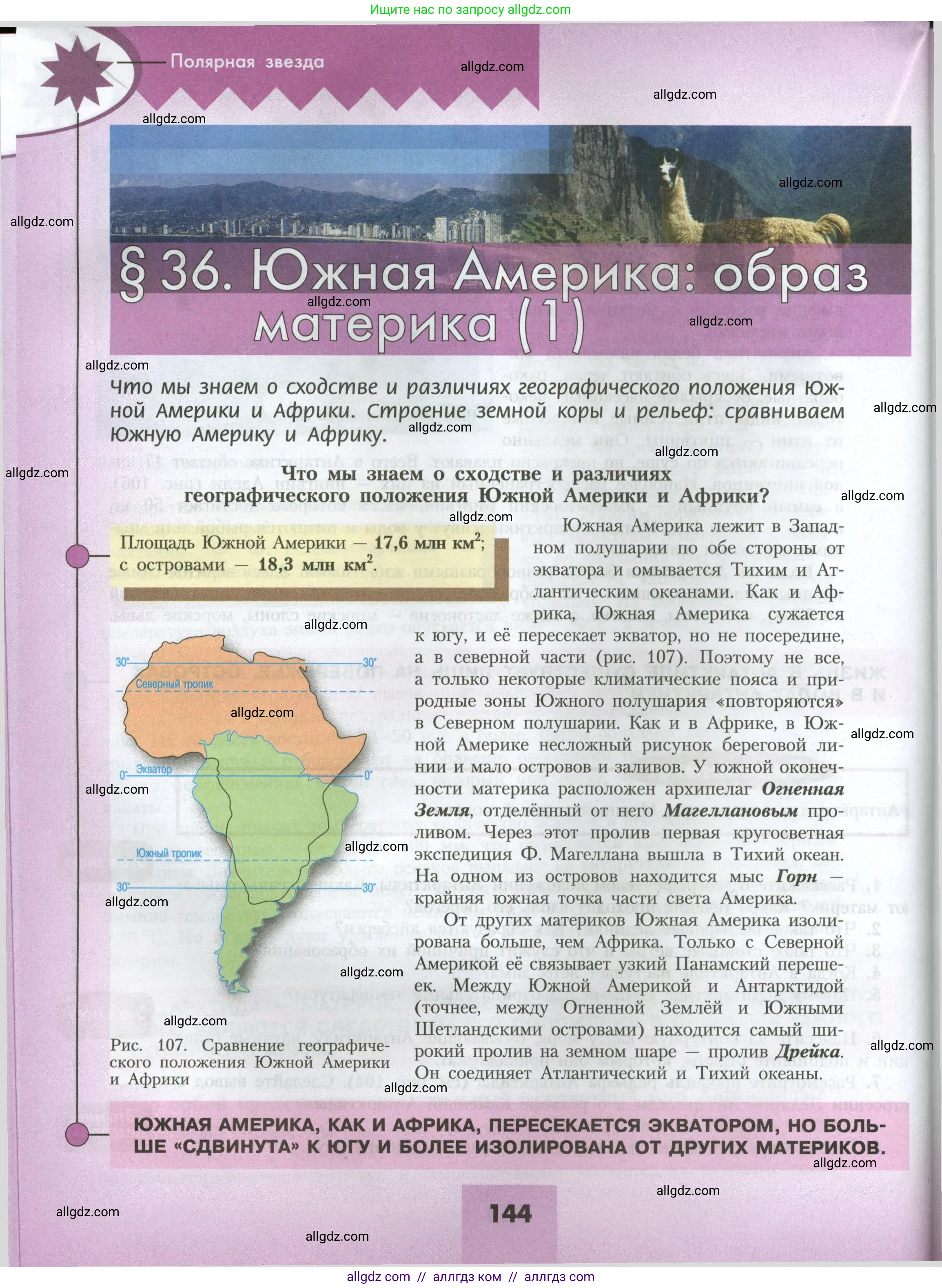 География, 7 класс Учебник, авторы: Алексеев Александр Иванович, Николина Вера Викторовна, Липкина Елена Карловна, Болысов Сергей Иванович, Ачкасова Татьяна Анатольевна, Кузнецова Галина Юрьевна, издательство Просвещение, Москва, 2023, жёлтого цвета, страница 144