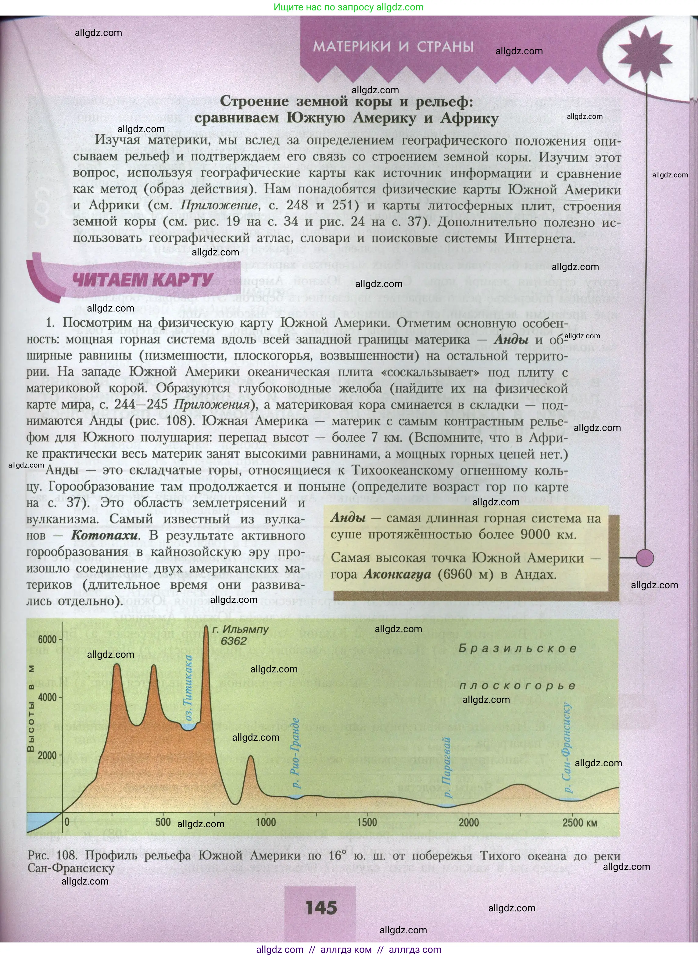 География, 7 класс Учебник, авторы: Алексеев Александр Иванович, Николина Вера Викторовна, Липкина Елена Карловна, Болысов Сергей Иванович, Ачкасова Татьяна Анатольевна, Кузнецова Галина Юрьевна, издательство Просвещение, Москва, 2023, жёлтого цвета, страница 145