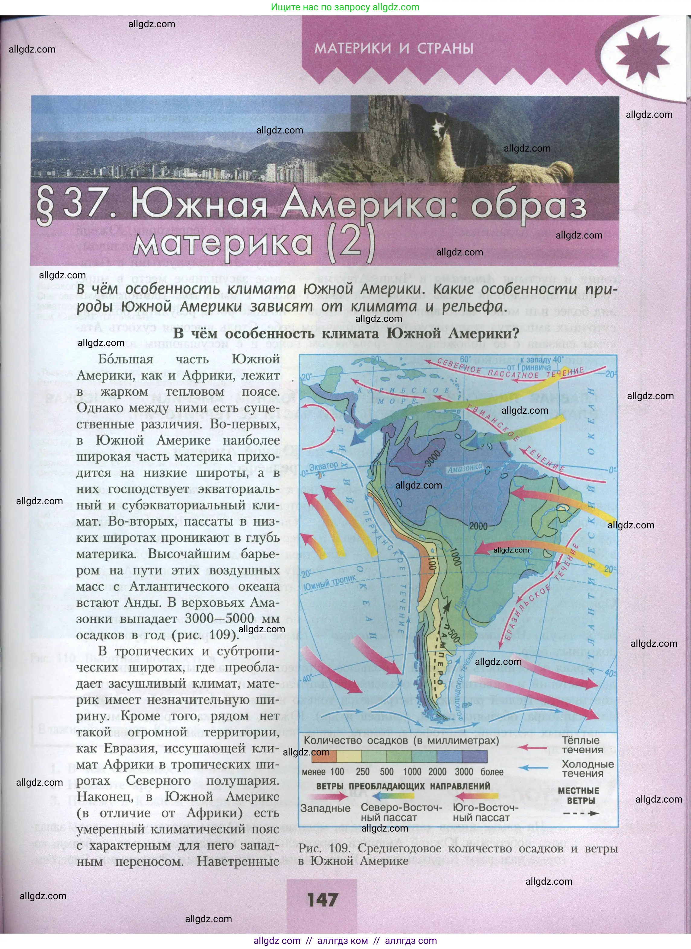 География, 7 класс Учебник, авторы: Алексеев Александр Иванович, Николина Вера Викторовна, Липкина Елена Карловна, Болысов Сергей Иванович, Ачкасова Татьяна Анатольевна, Кузнецова Галина Юрьевна, издательство Просвещение, Москва, 2023, жёлтого цвета, страница 147