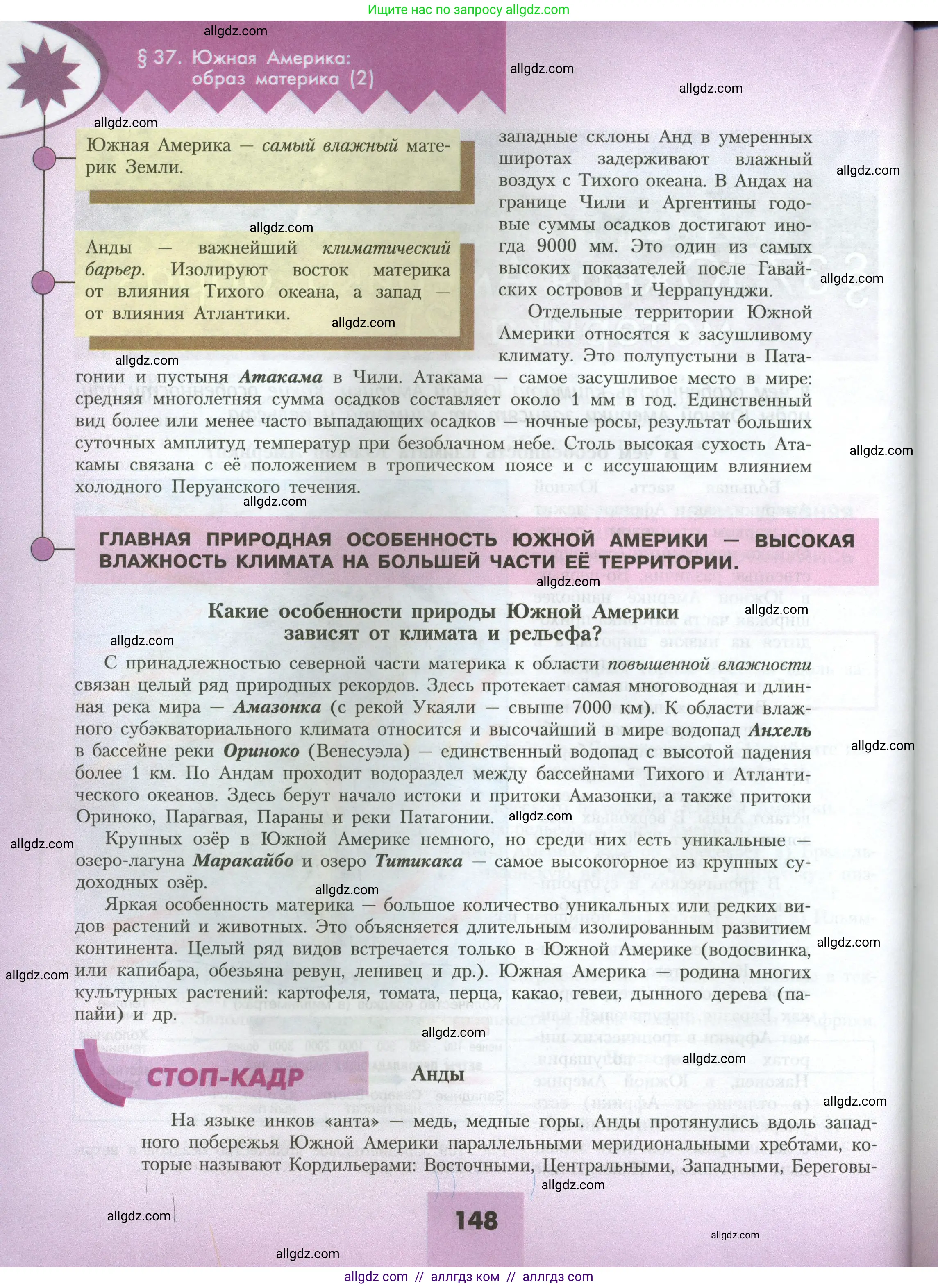 География, 7 класс Учебник, авторы: Алексеев Александр Иванович, Николина Вера Викторовна, Липкина Елена Карловна, Болысов Сергей Иванович, Ачкасова Татьяна Анатольевна, Кузнецова Галина Юрьевна, издательство Просвещение, Москва, 2023, жёлтого цвета, страница 148
