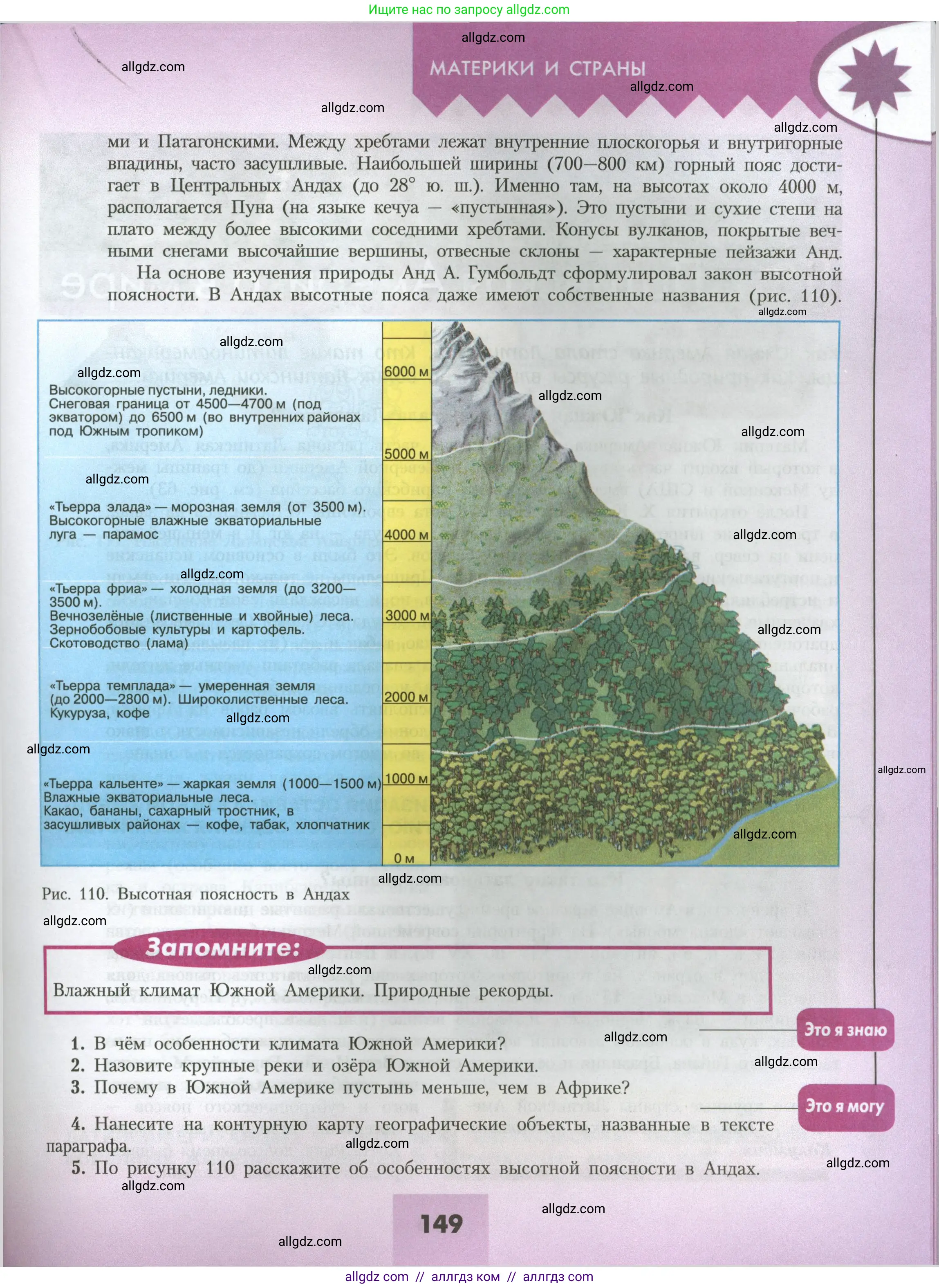 География, 7 класс Учебник, авторы: Алексеев Александр Иванович, Николина Вера Викторовна, Липкина Елена Карловна, Болысов Сергей Иванович, Ачкасова Татьяна Анатольевна, Кузнецова Галина Юрьевна, издательство Просвещение, Москва, 2023, жёлтого цвета, страница 149
