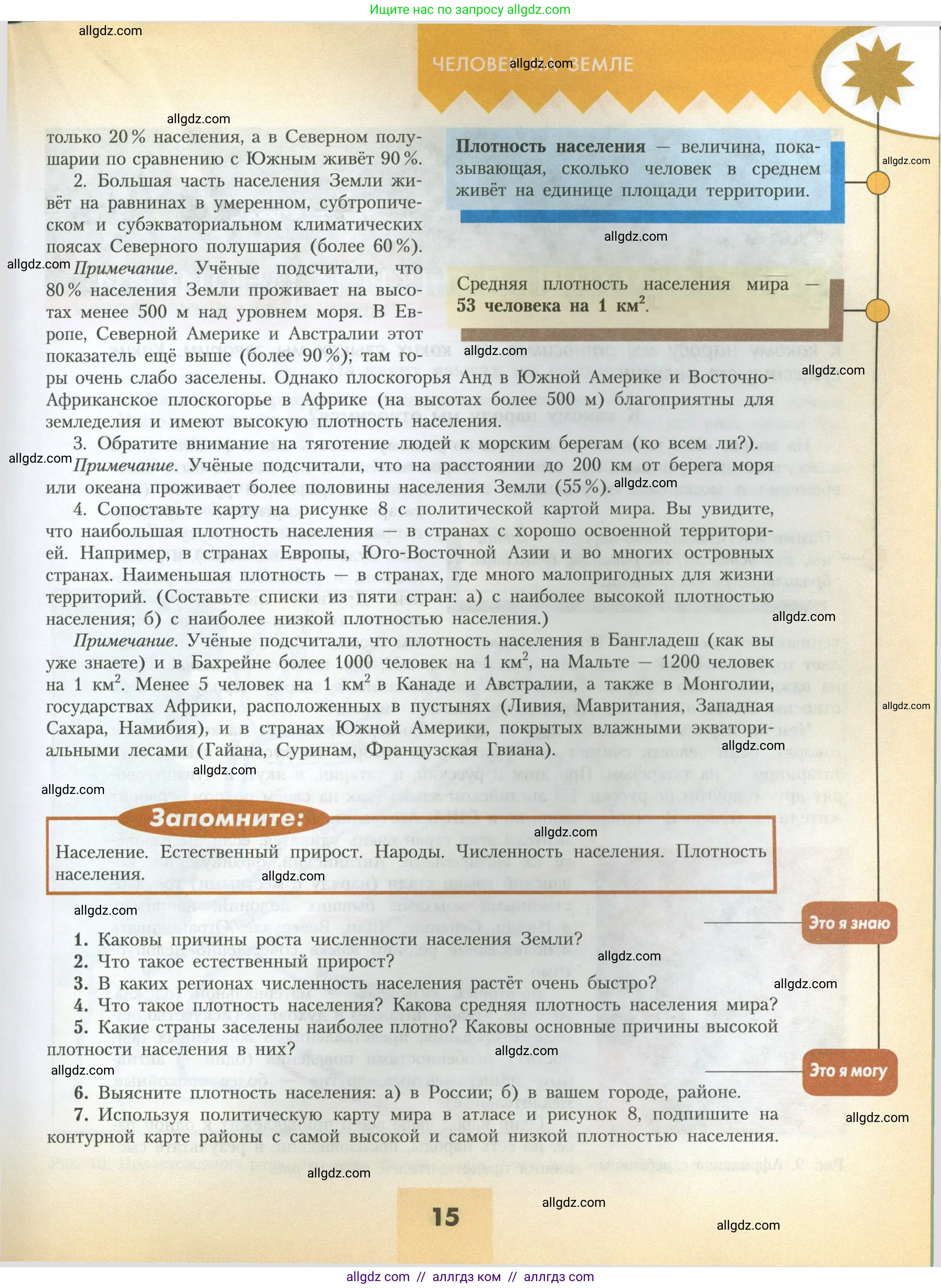 География, 7 класс Учебник, авторы: Алексеев Александр Иванович, Николина Вера Викторовна, Липкина Елена Карловна, Болысов Сергей Иванович, Ачкасова Татьяна Анатольевна, Кузнецова Галина Юрьевна, издательство Просвещение, Москва, 2023, жёлтого цвета, страница 15