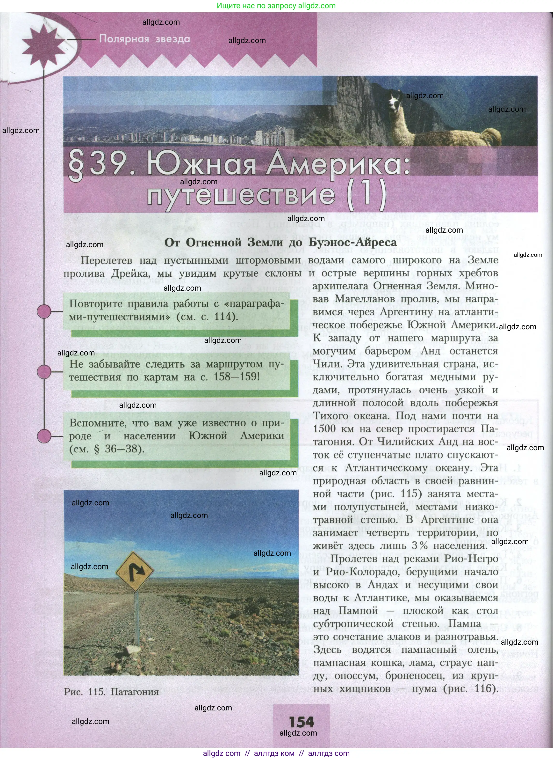 География, 7 класс Учебник, авторы: Алексеев Александр Иванович, Николина Вера Викторовна, Липкина Елена Карловна, Болысов Сергей Иванович, Ачкасова Татьяна Анатольевна, Кузнецова Галина Юрьевна, издательство Просвещение, Москва, 2023, жёлтого цвета, страница 154