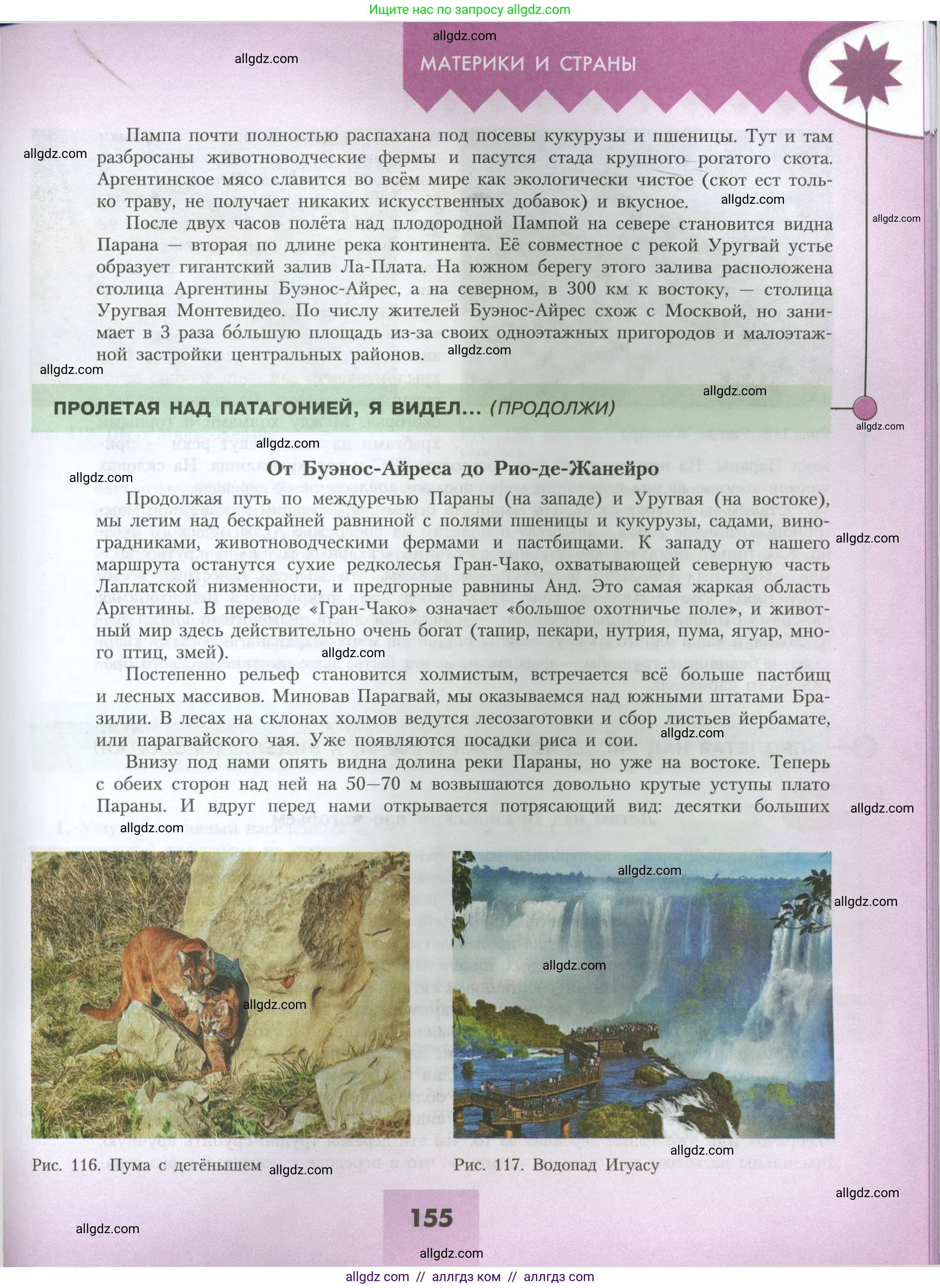 География, 7 класс Учебник, авторы: Алексеев Александр Иванович, Николина Вера Викторовна, Липкина Елена Карловна, Болысов Сергей Иванович, Ачкасова Татьяна Анатольевна, Кузнецова Галина Юрьевна, издательство Просвещение, Москва, 2023, жёлтого цвета, страница 155
