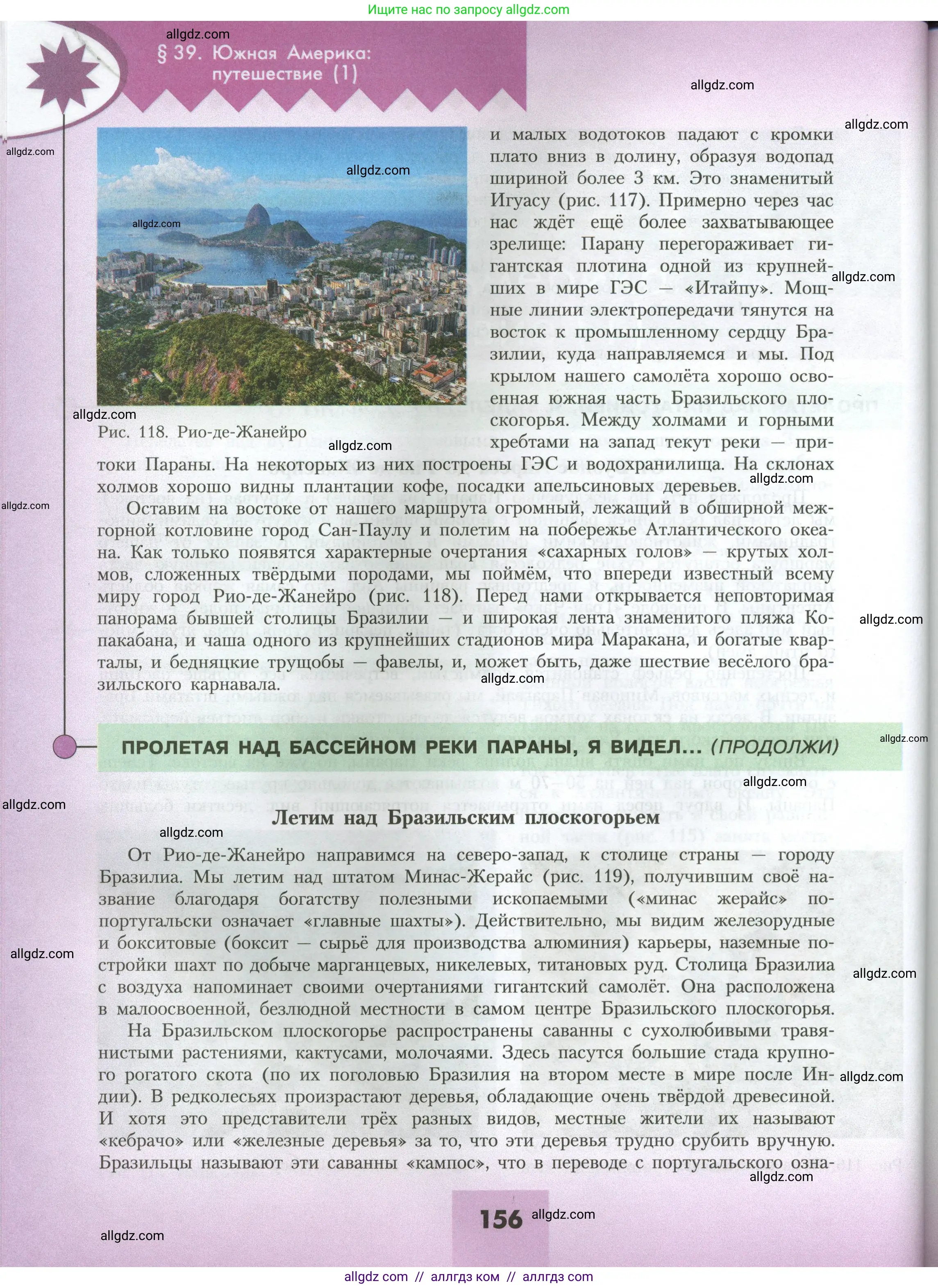 География, 7 класс Учебник, авторы: Алексеев Александр Иванович, Николина Вера Викторовна, Липкина Елена Карловна, Болысов Сергей Иванович, Ачкасова Татьяна Анатольевна, Кузнецова Галина Юрьевна, издательство Просвещение, Москва, 2023, жёлтого цвета, страница 156