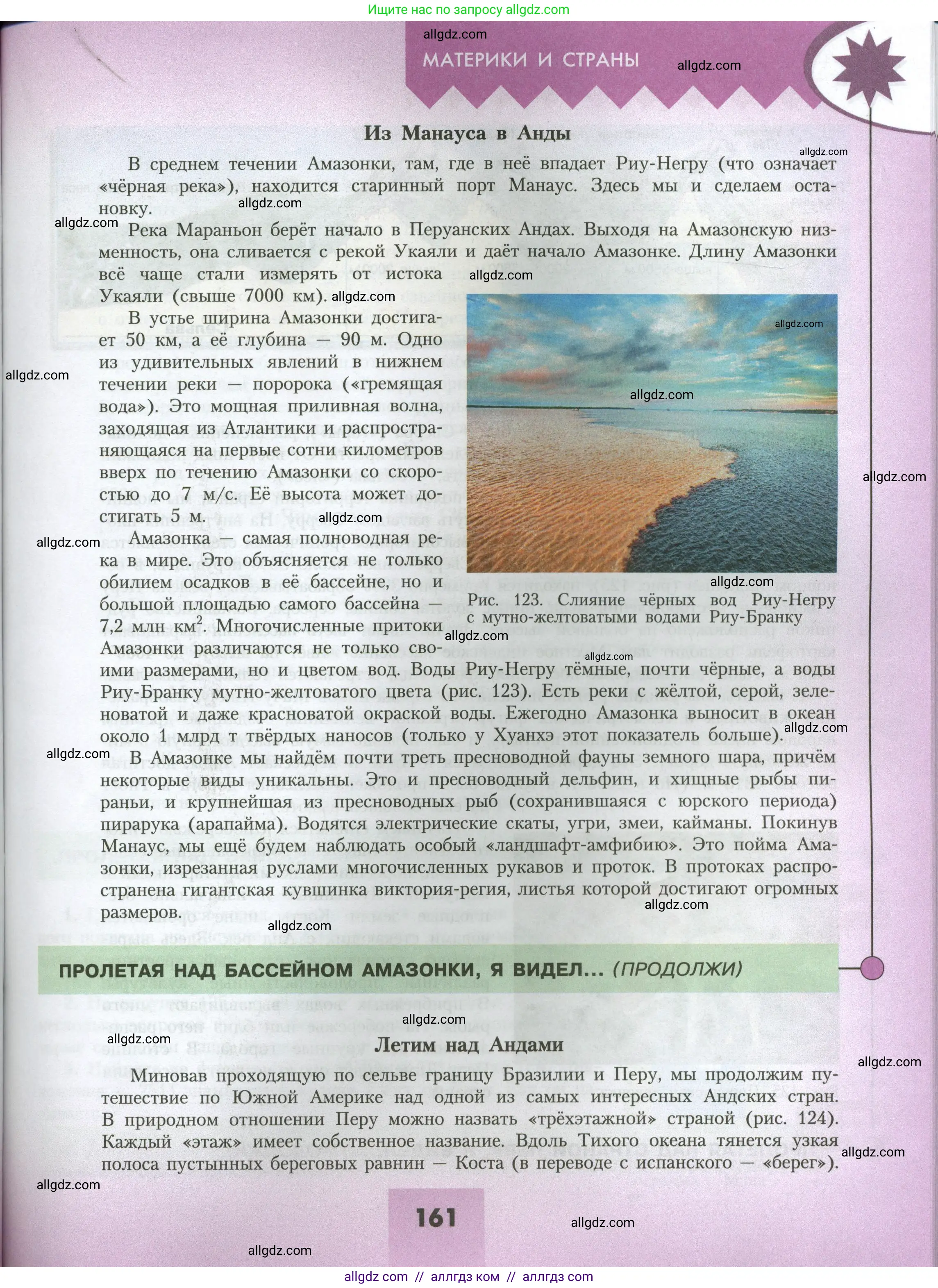 География, 7 класс Учебник, авторы: Алексеев Александр Иванович, Николина Вера Викторовна, Липкина Елена Карловна, Болысов Сергей Иванович, Ачкасова Татьяна Анатольевна, Кузнецова Галина Юрьевна, издательство Просвещение, Москва, 2023, жёлтого цвета, страница 161
