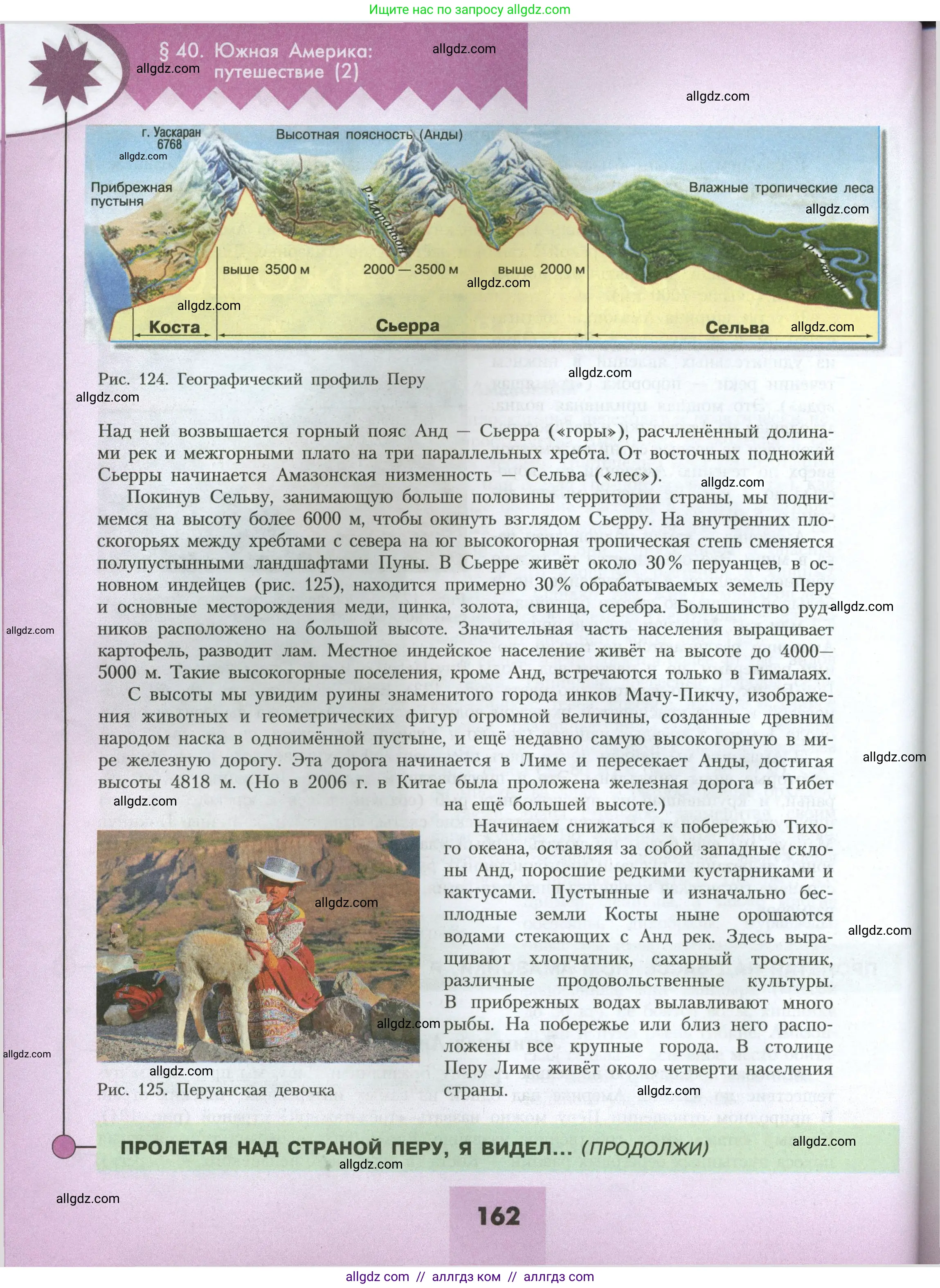 География, 7 класс Учебник, авторы: Алексеев Александр Иванович, Николина Вера Викторовна, Липкина Елена Карловна, Болысов Сергей Иванович, Ачкасова Татьяна Анатольевна, Кузнецова Галина Юрьевна, издательство Просвещение, Москва, 2023, жёлтого цвета, страница 162